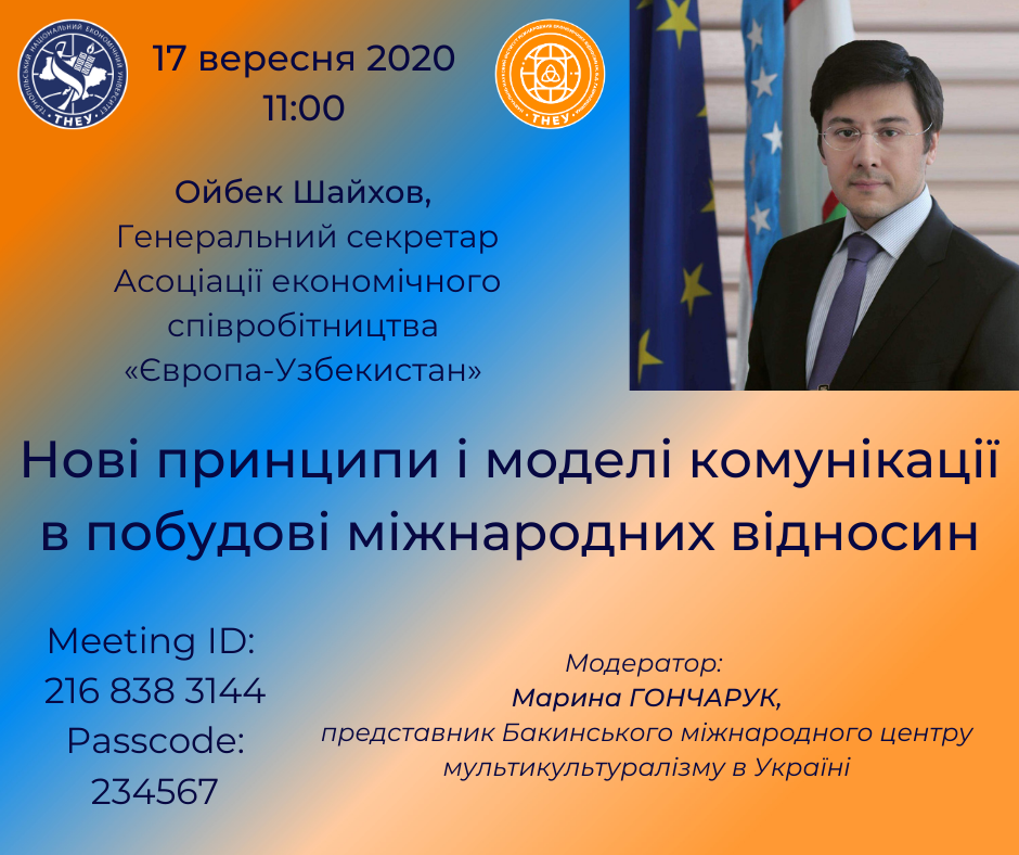 «Нові принципи і моделі комунікації в побудові міжнародних відносин»