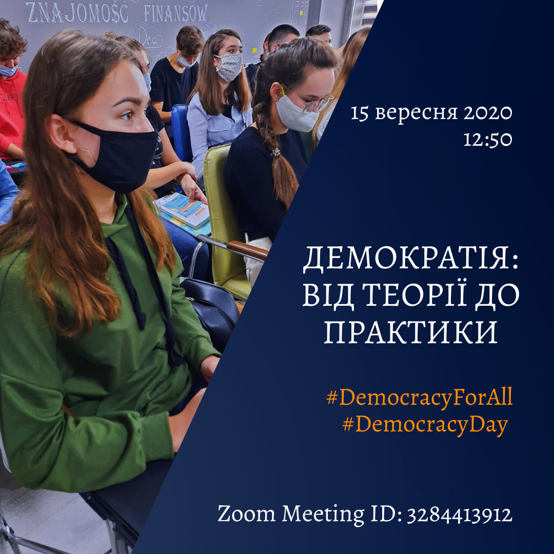 Подія дня #DemocracyForAll
