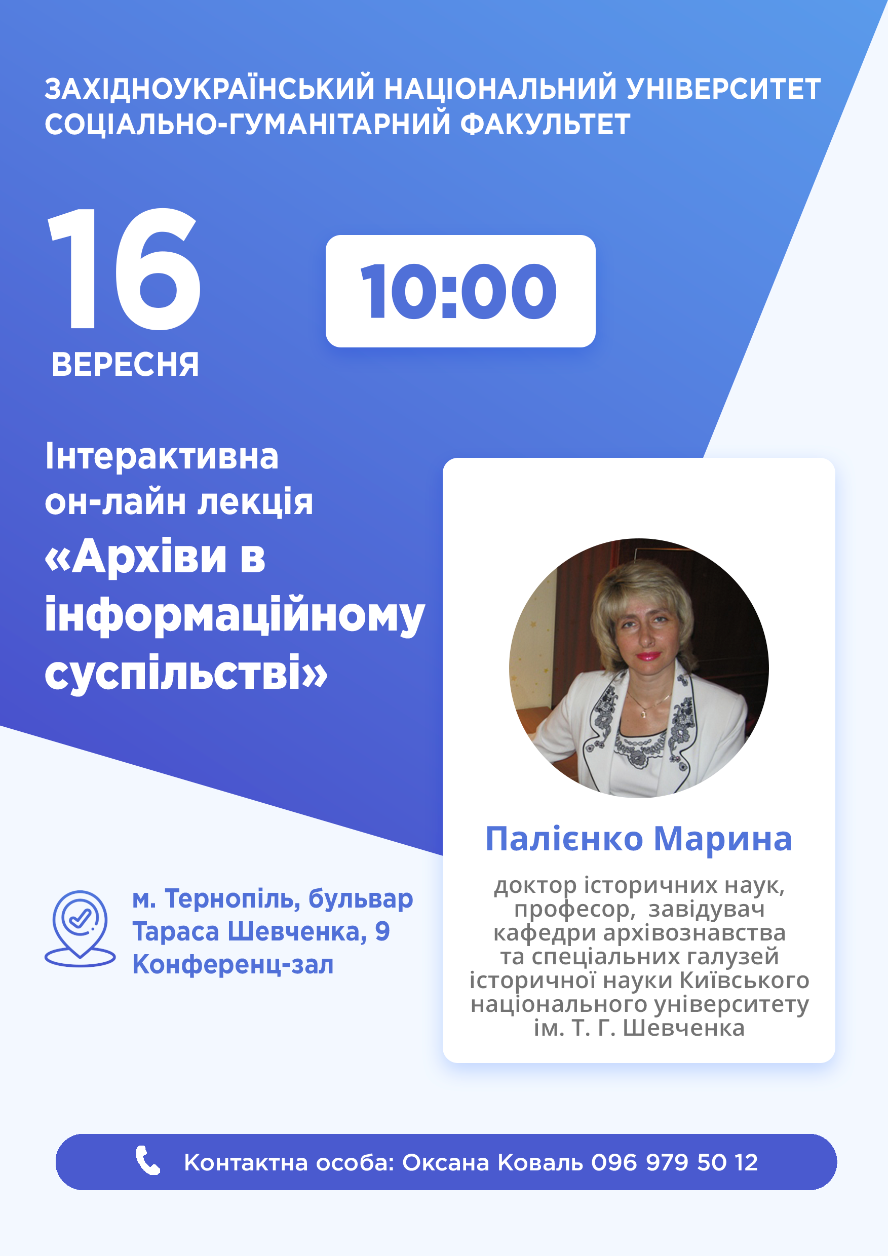 Запрошуємо на інтерактивну онлайн-лекцію «Архіви в інформаційному суспільстві»