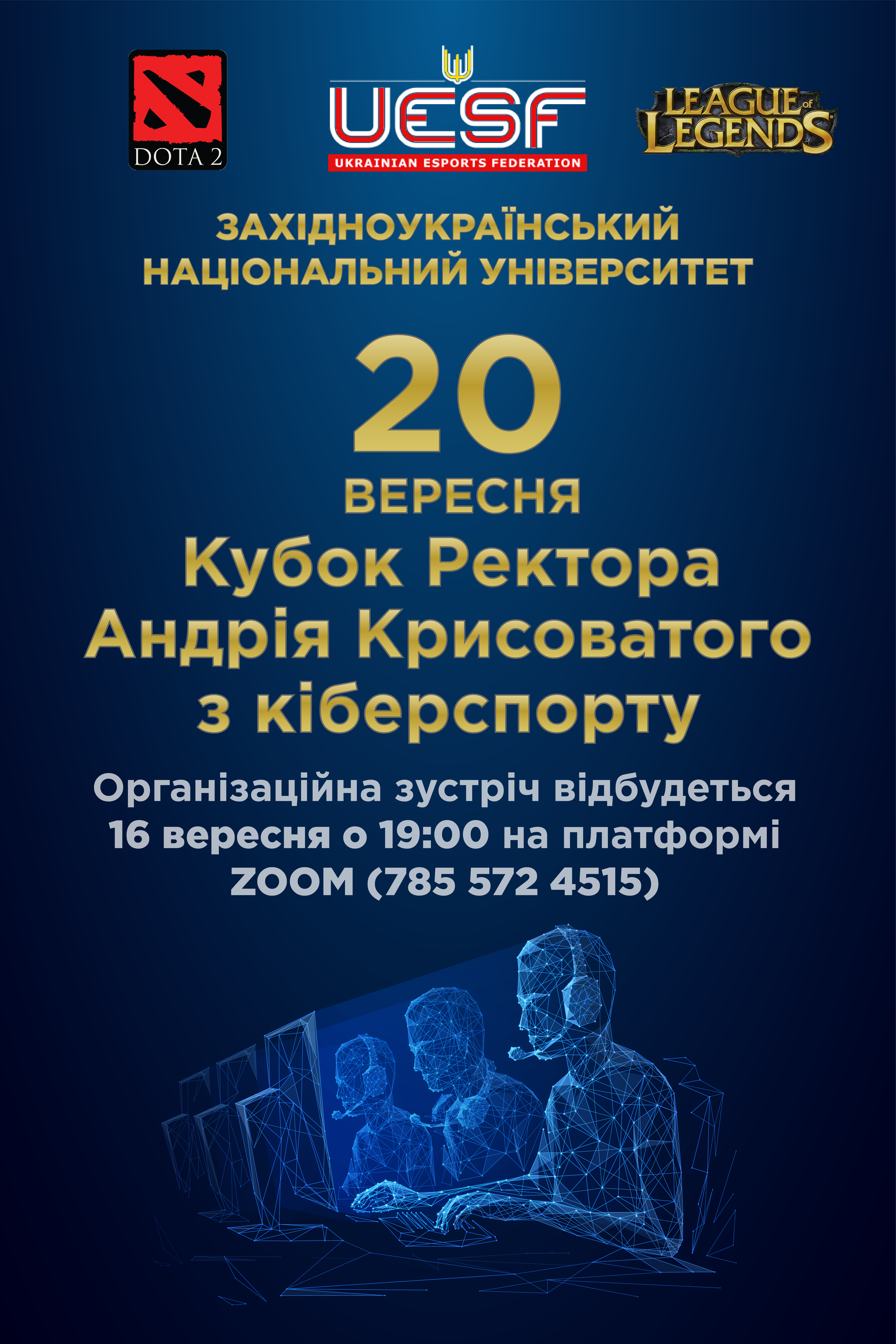 Запрошуємо до участі у Кубку ректора з кіберспорту!