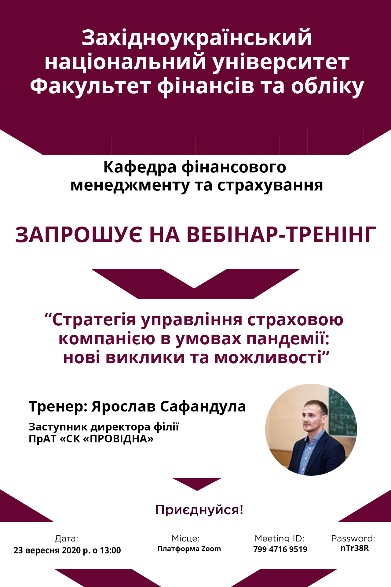 «Стратегія управління страховою компанією в умовах пандемії: нові виклики та можливості»