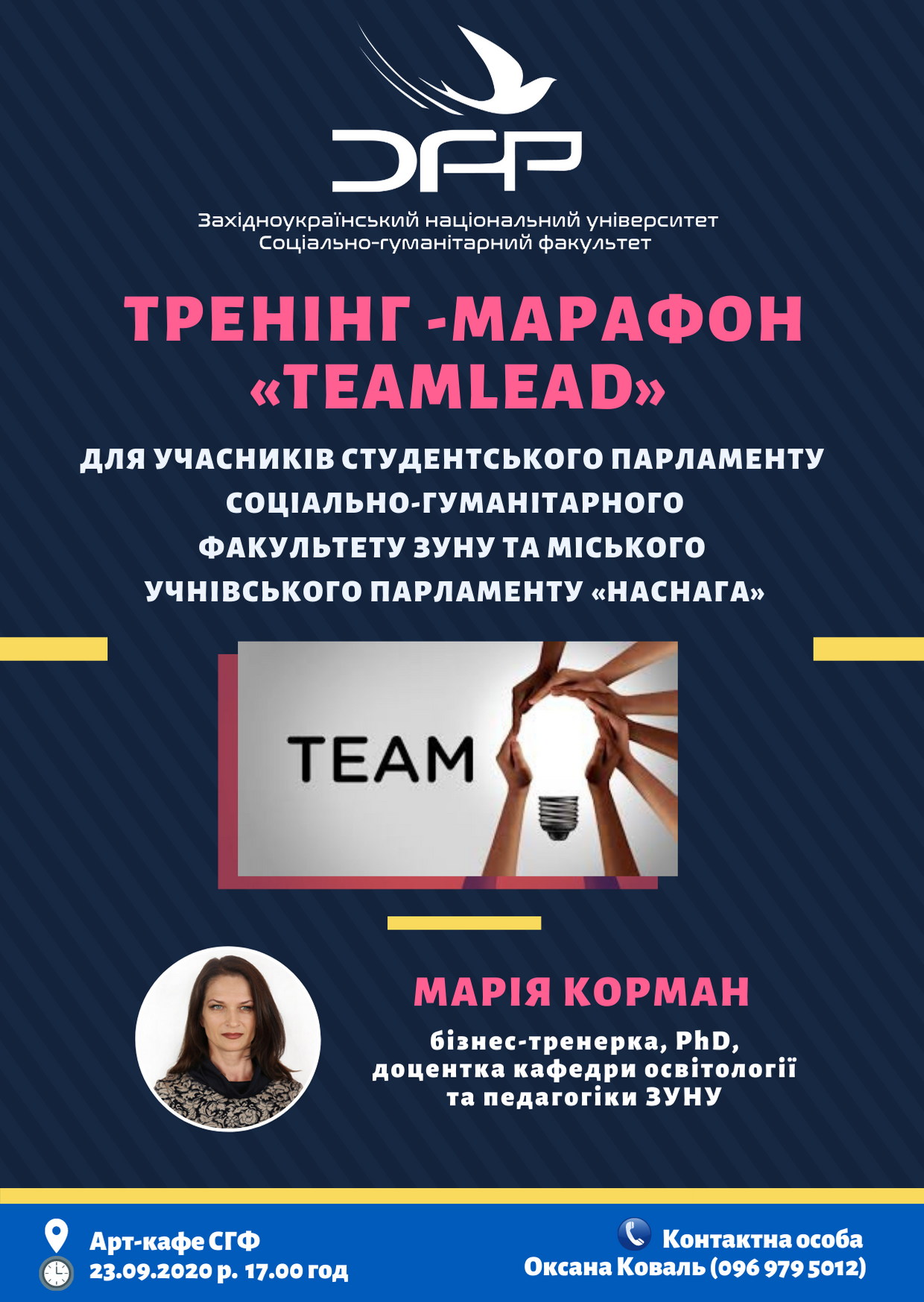 На соціально-гуманітарному факультеті розвиватимуть лідерські навички серед студентської та учнівської молоді