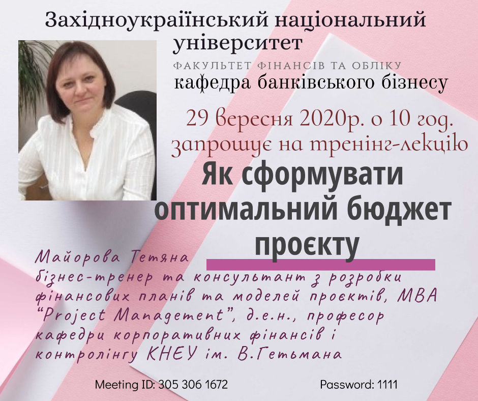 Запрошуємо усіх охочих дізнатися як сформувати оптимальний бюджет проекту!
