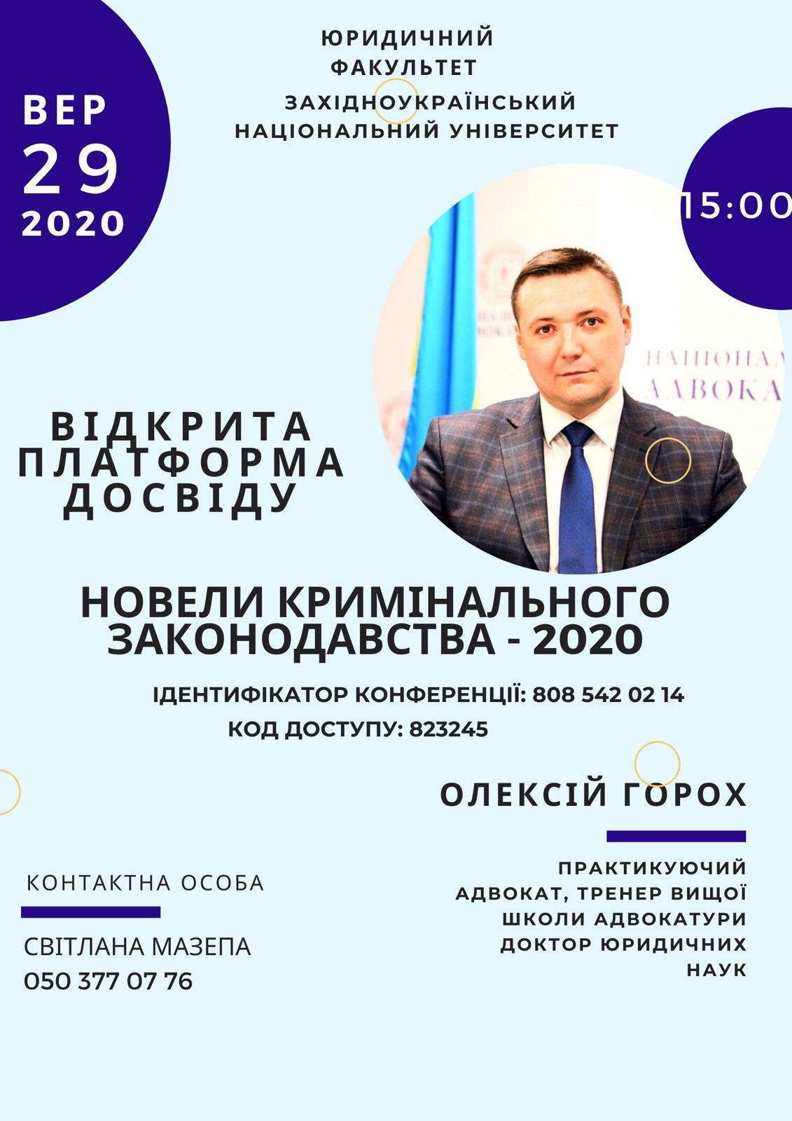 «Новели кримінального законодавства – 2020»