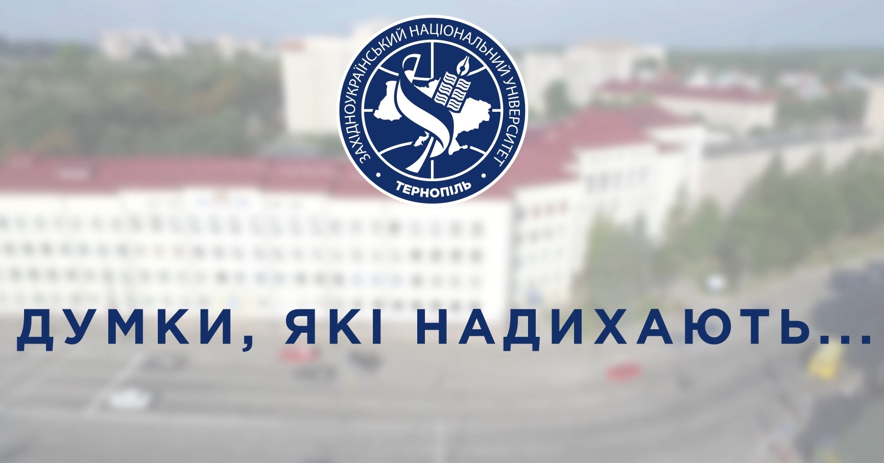 А що надихає вас?