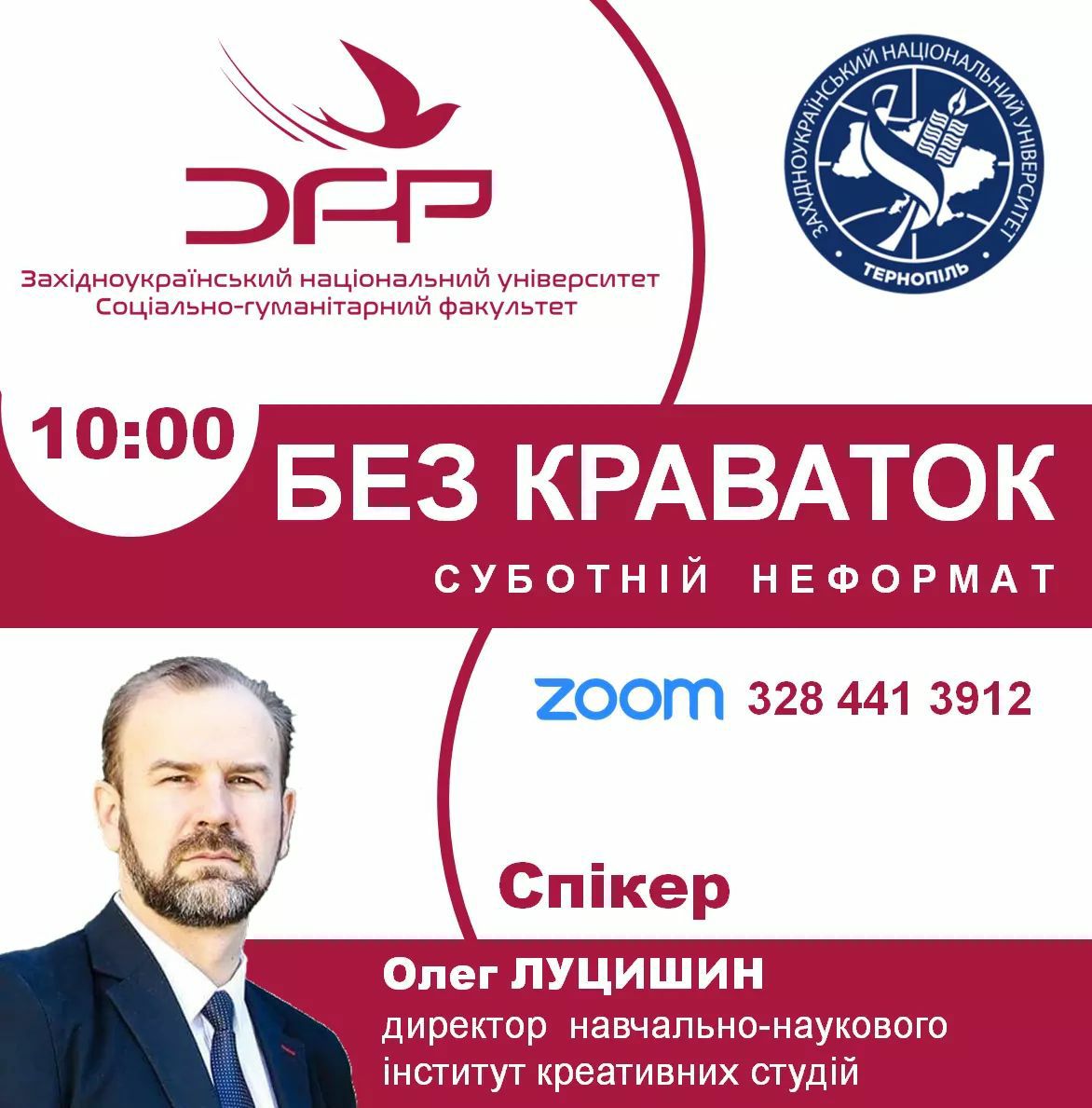 Соціально-гуманітарний факультет ЗУНУ запрошує на суботній неформат «Без краваток»