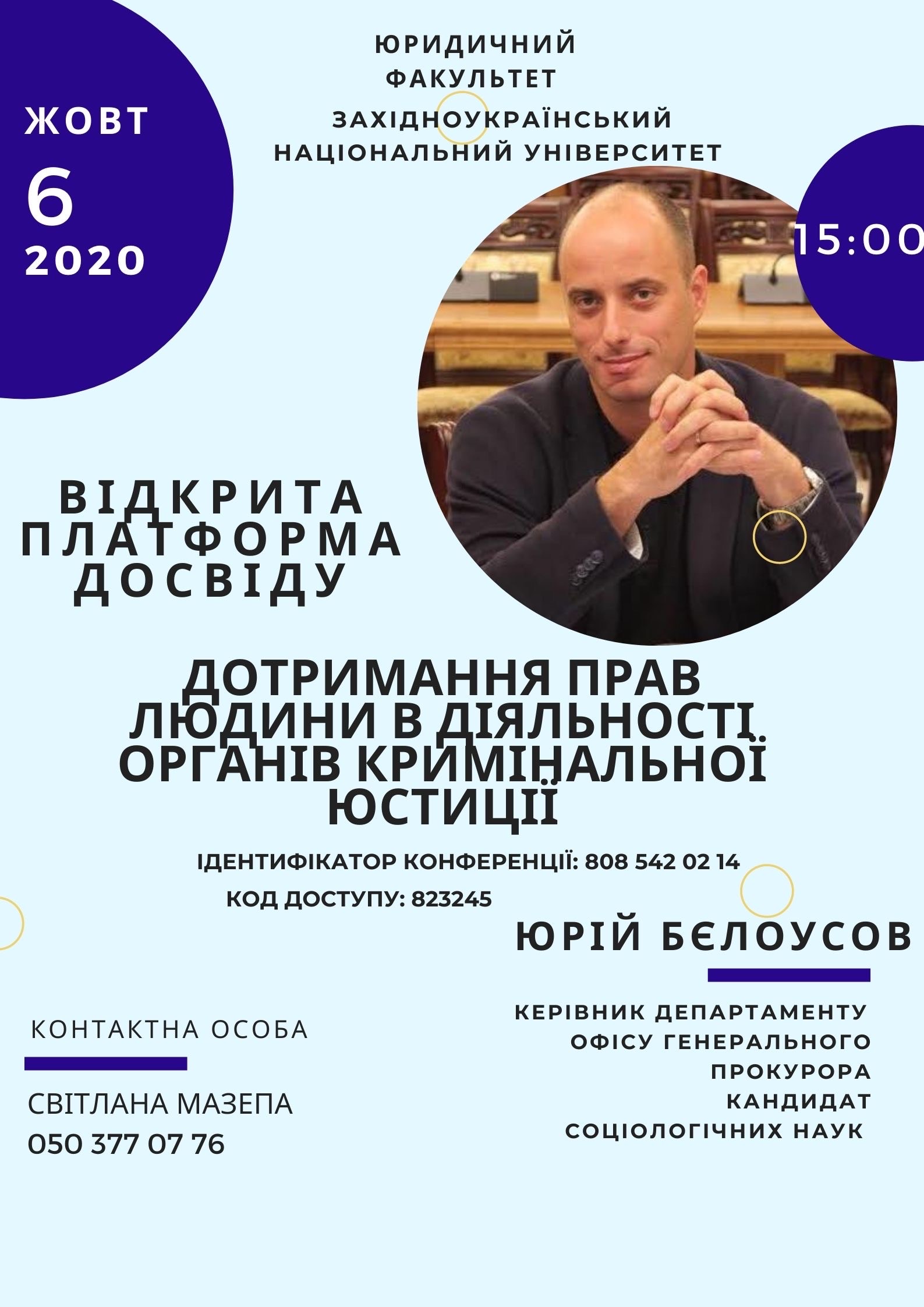 Запрошуємо до участі у цікавій розмові!