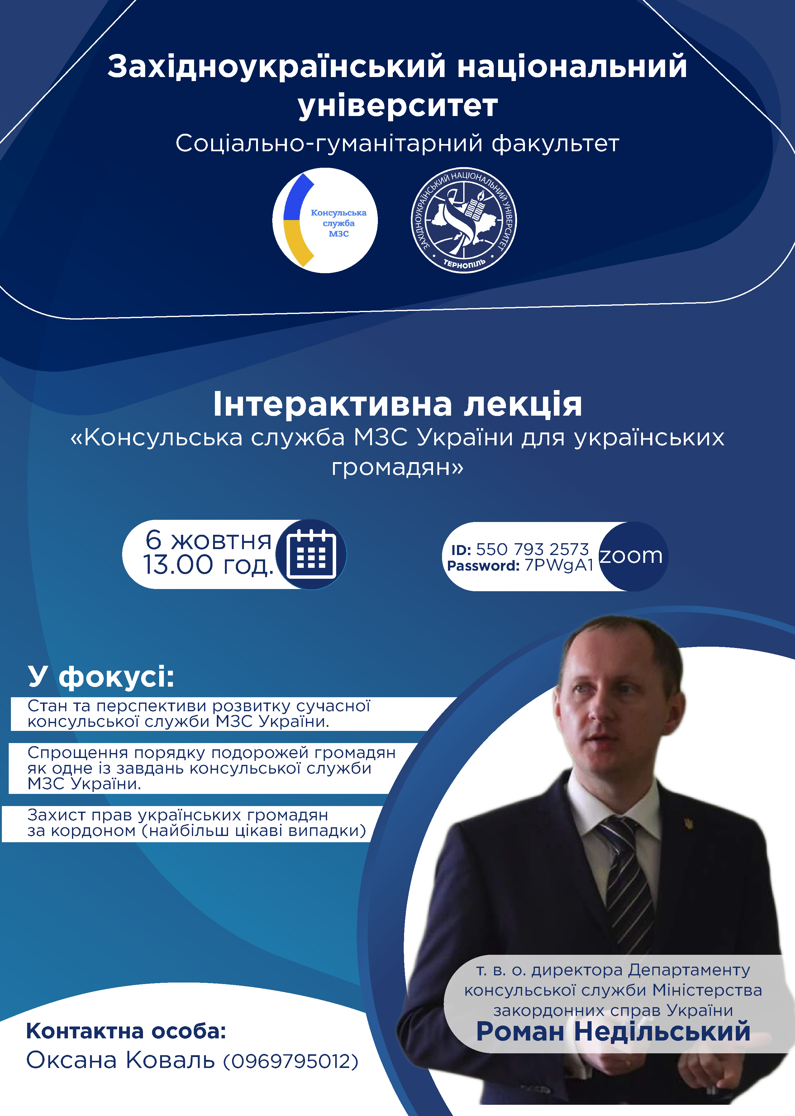 Відбудеться інтерактивна лекція «Консульська служба МЗС України для українських громадян»