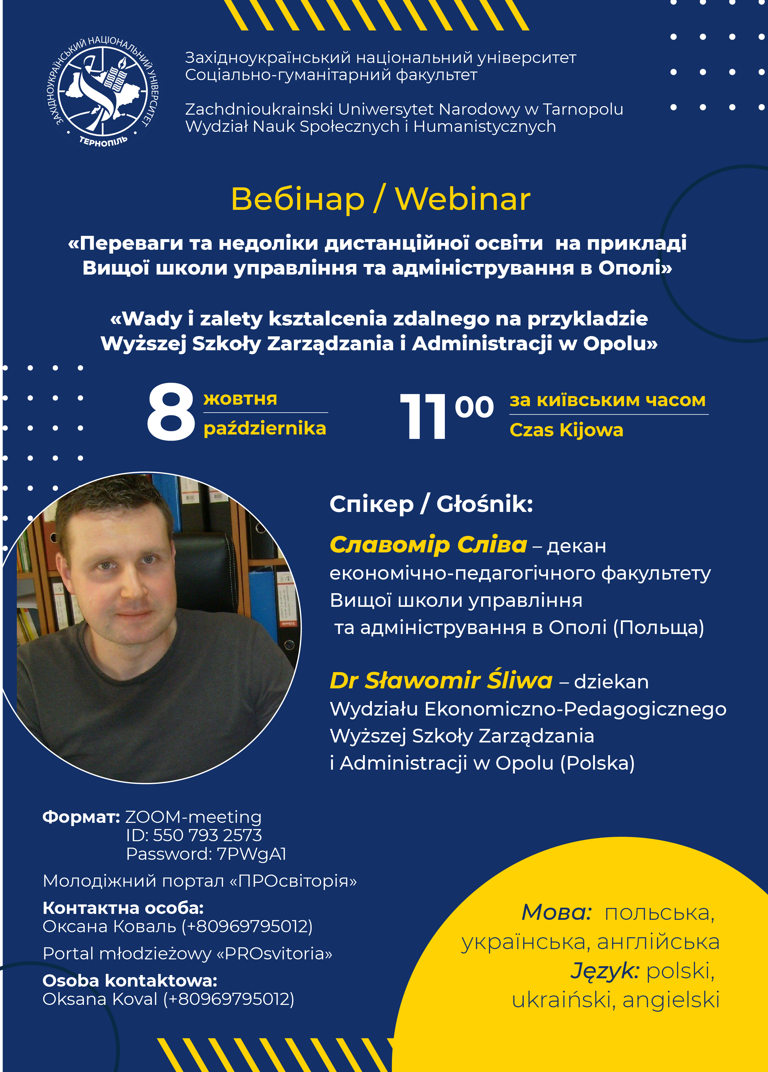 Дистанційне навчання – глобальна проблема, чи нові можливості?