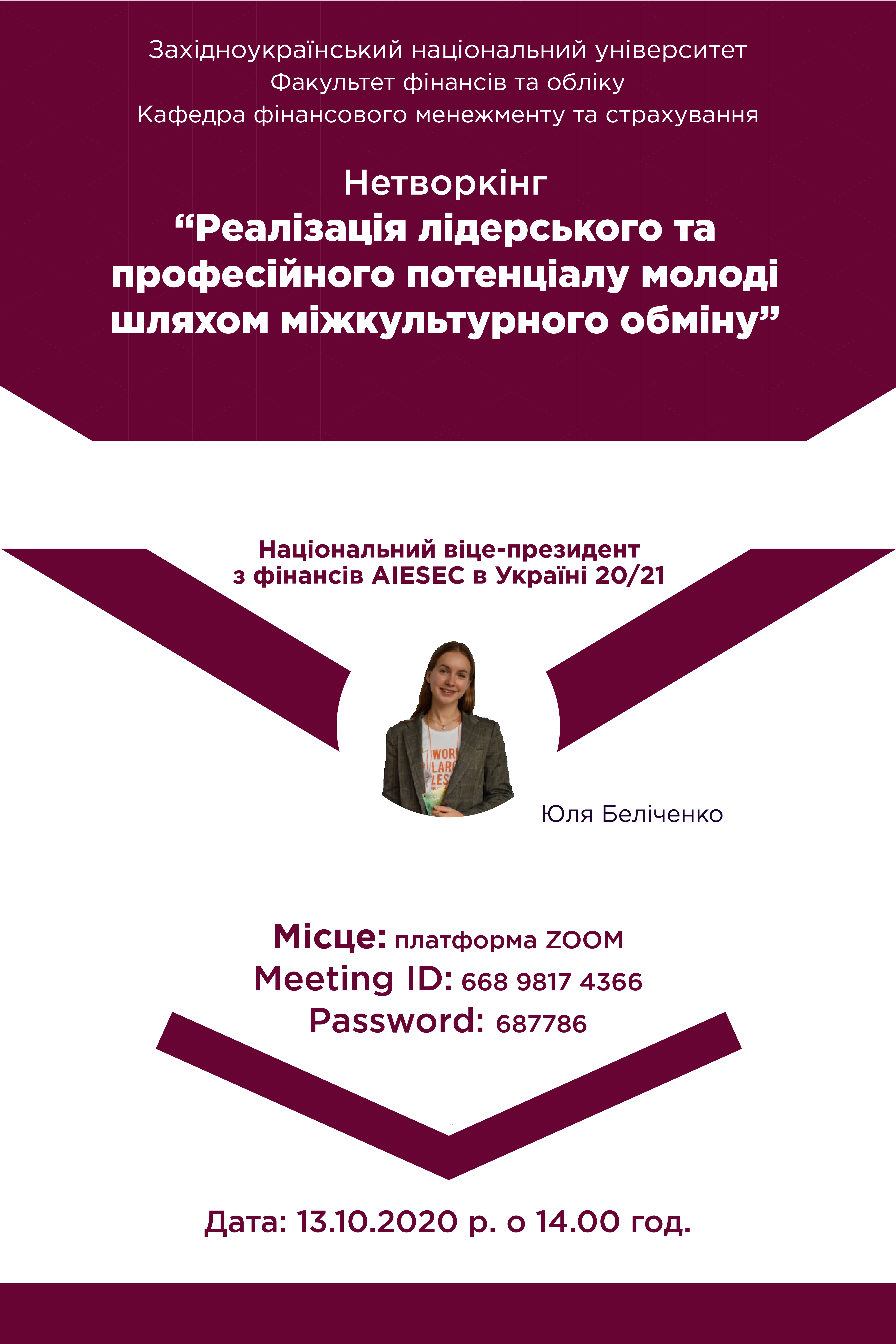 Відбудеться нетворкінг “Реалізація лідерського та професійного потенціалу молоді шляхом міжкультурного обміну”