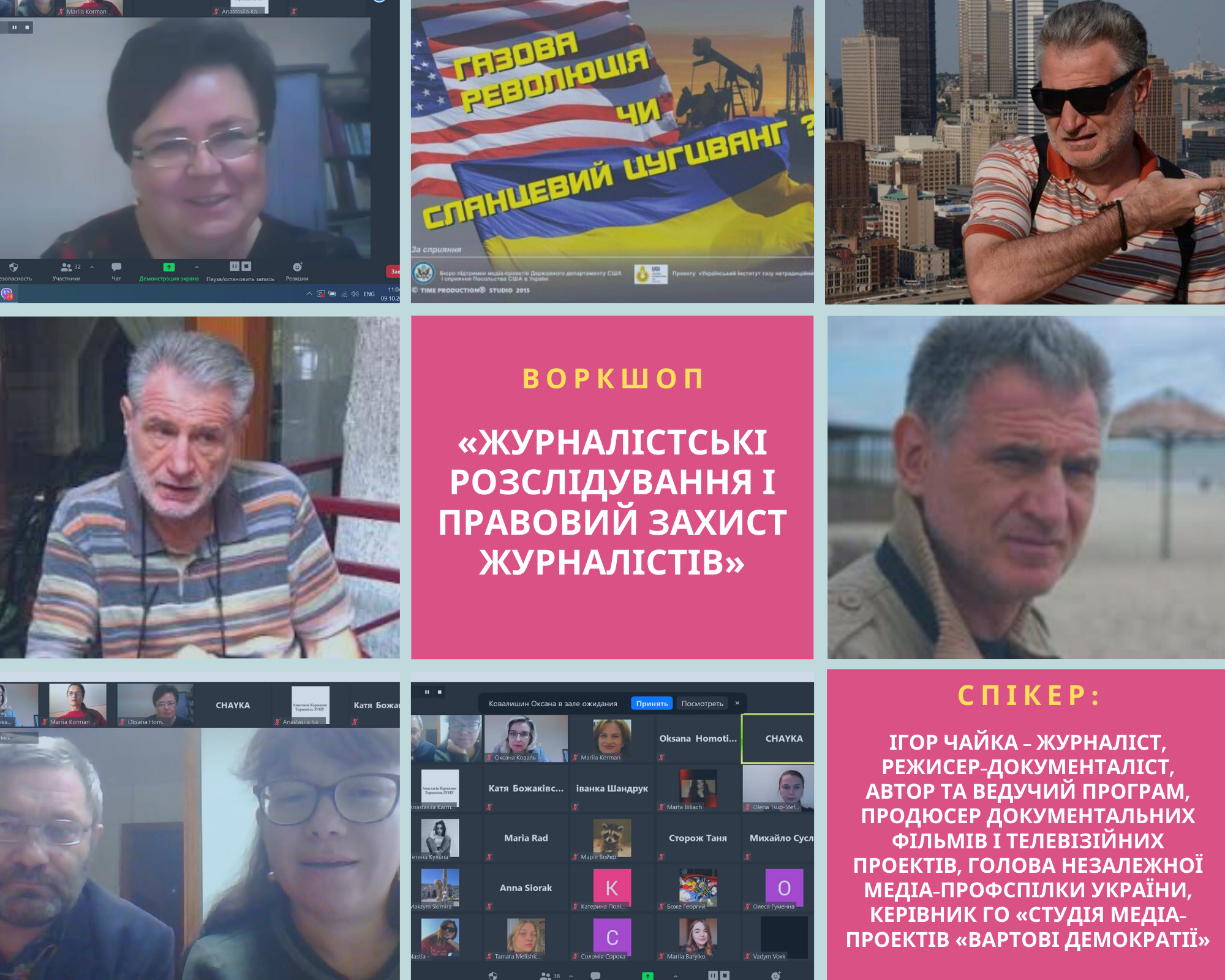 «Журналістські розслідування і правовий захист журналістів»