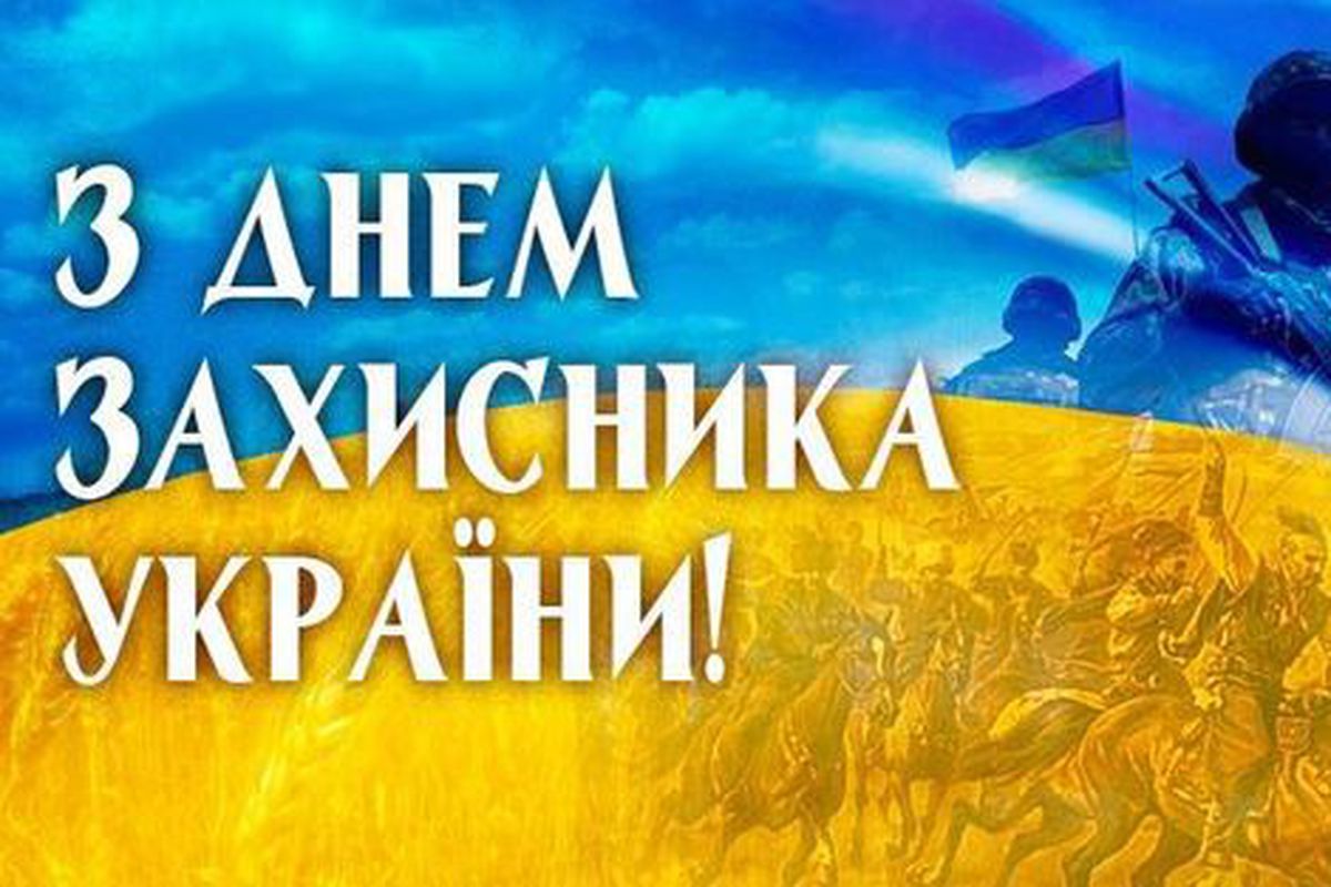 Колектив Івано-Франківського навчально-наукового інституту менеджменту вітає Захисників України!