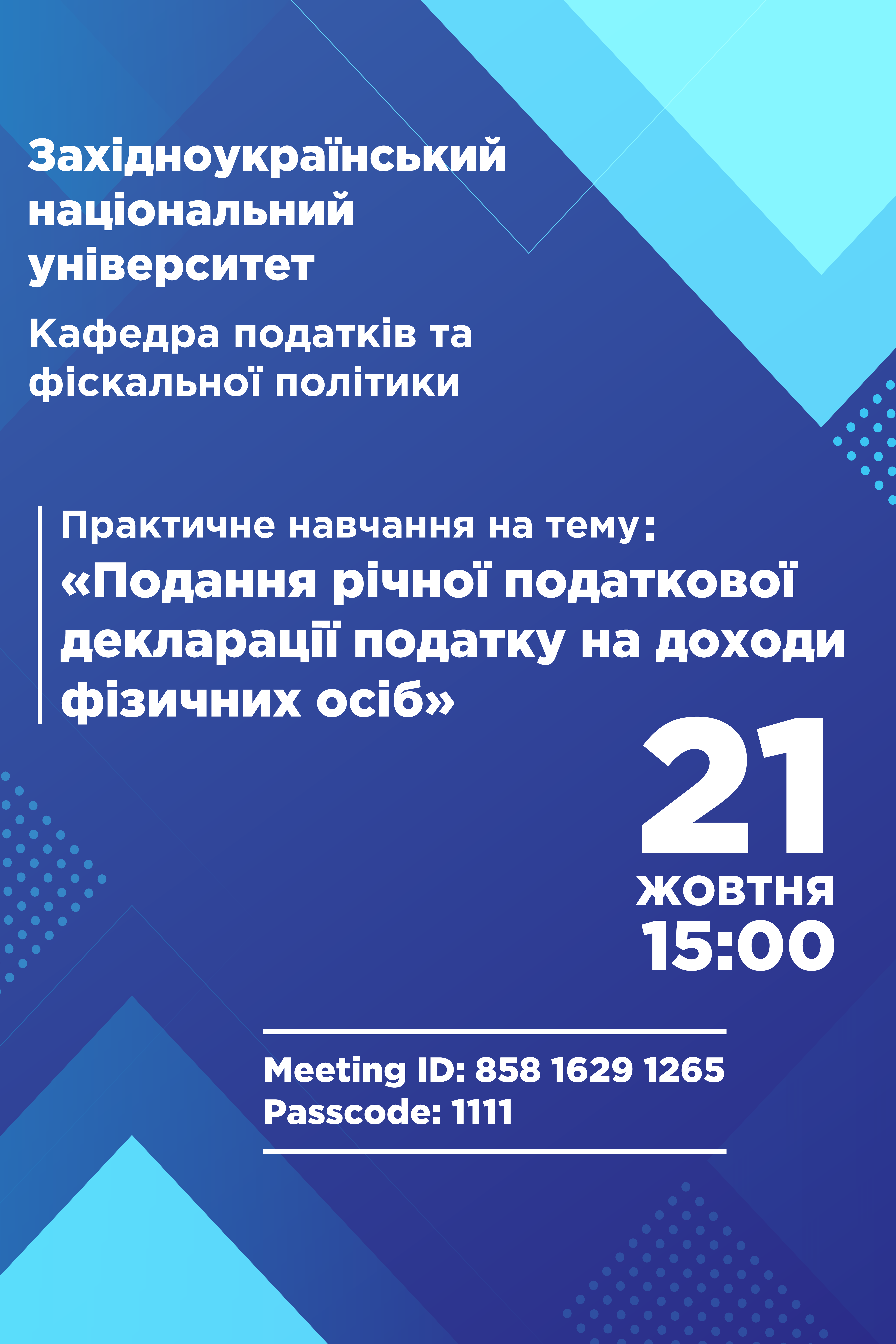 Запрошуємо взяти участь у практичному навчанні на тему: "Подання річної податкової декларації податку на доходи фізичних осіб"