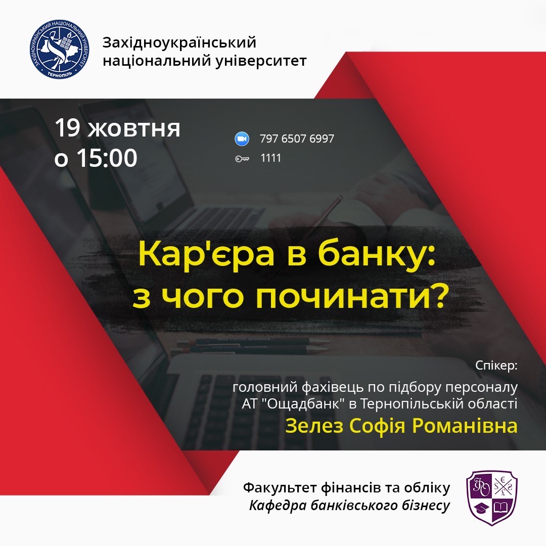 "Кар'єра в банку: з чого починати?"