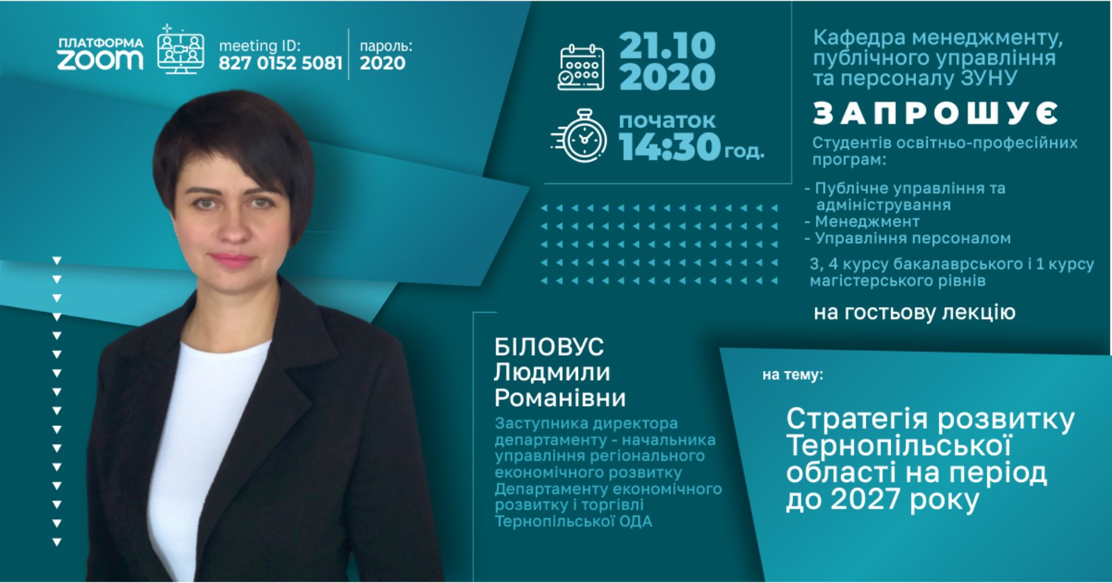 Відбудеться зустріч на тему: «Стратегія розвитку Тернопільської області на період до 2027 року»