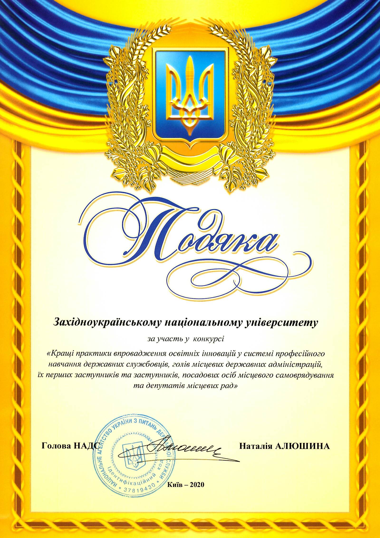 Подяка колективу класичного університету Тернополя