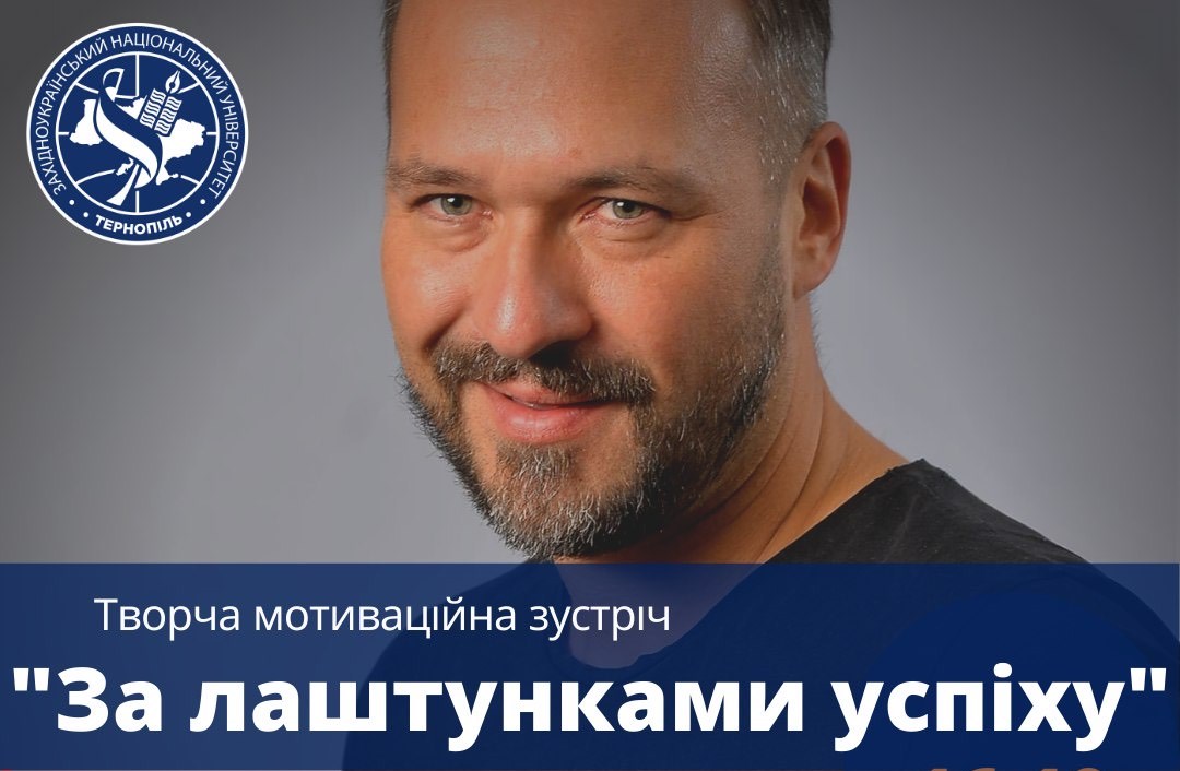Відбулася творча зустріч з Олександром Папушею