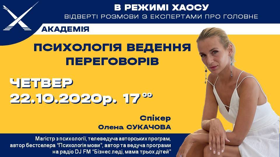 Запрошуємо дізнатися більше про психології ведення переговорів