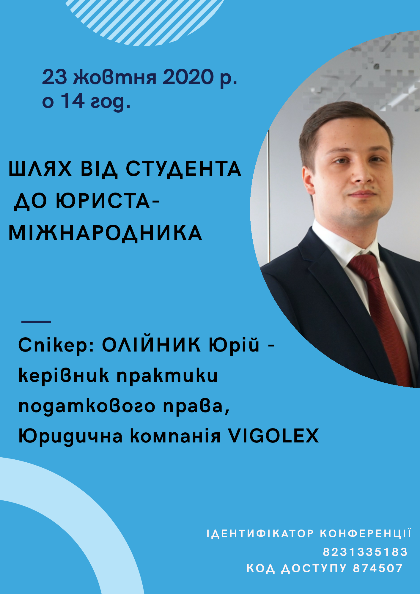 Запрошуємо на зустріч «Шлях від студента до юриста-міжнародника»!