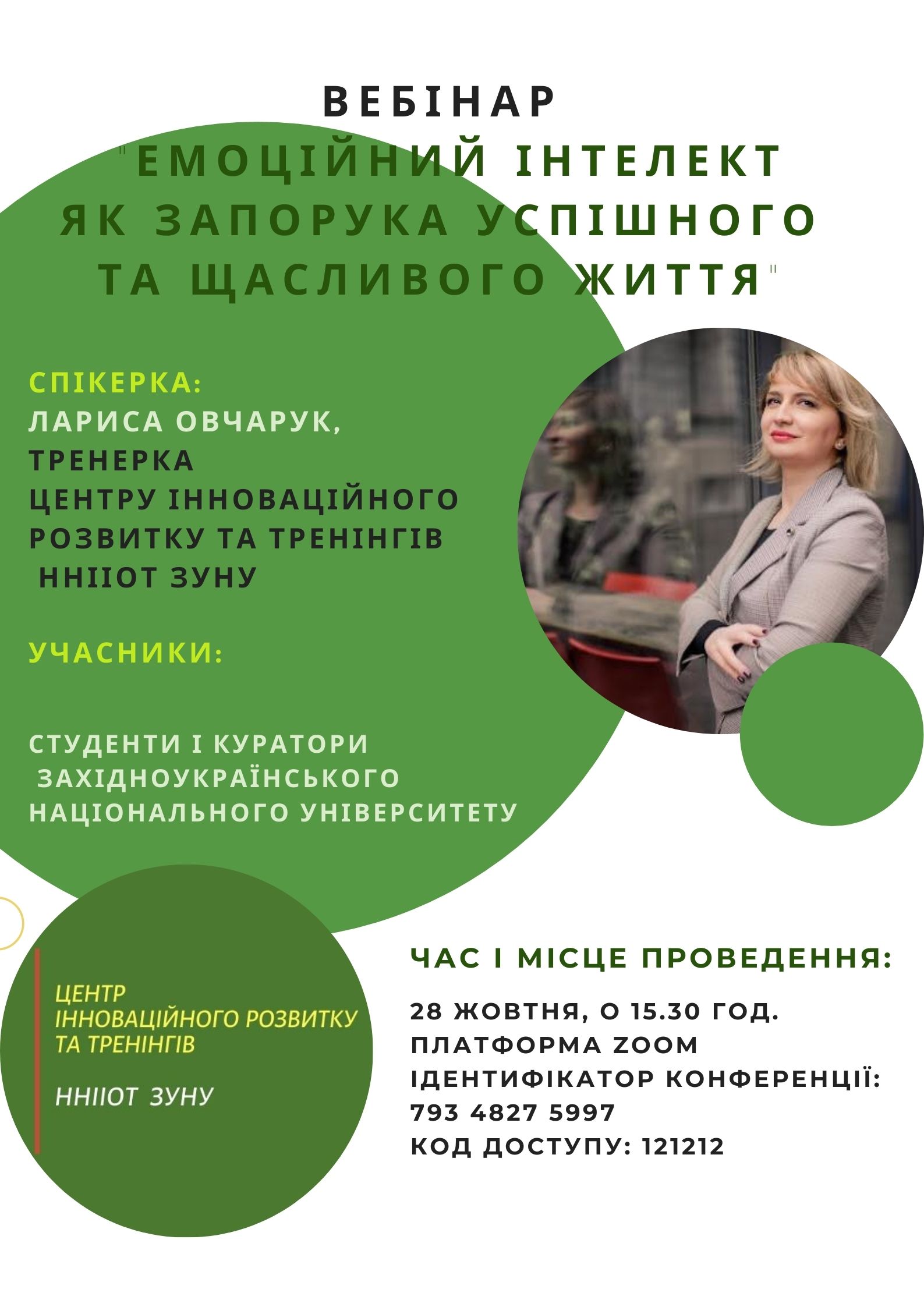 Запрошуємо студентів і кураторів на вебінар «Емоційний інтелект як запорука успішного та щасливого життя»