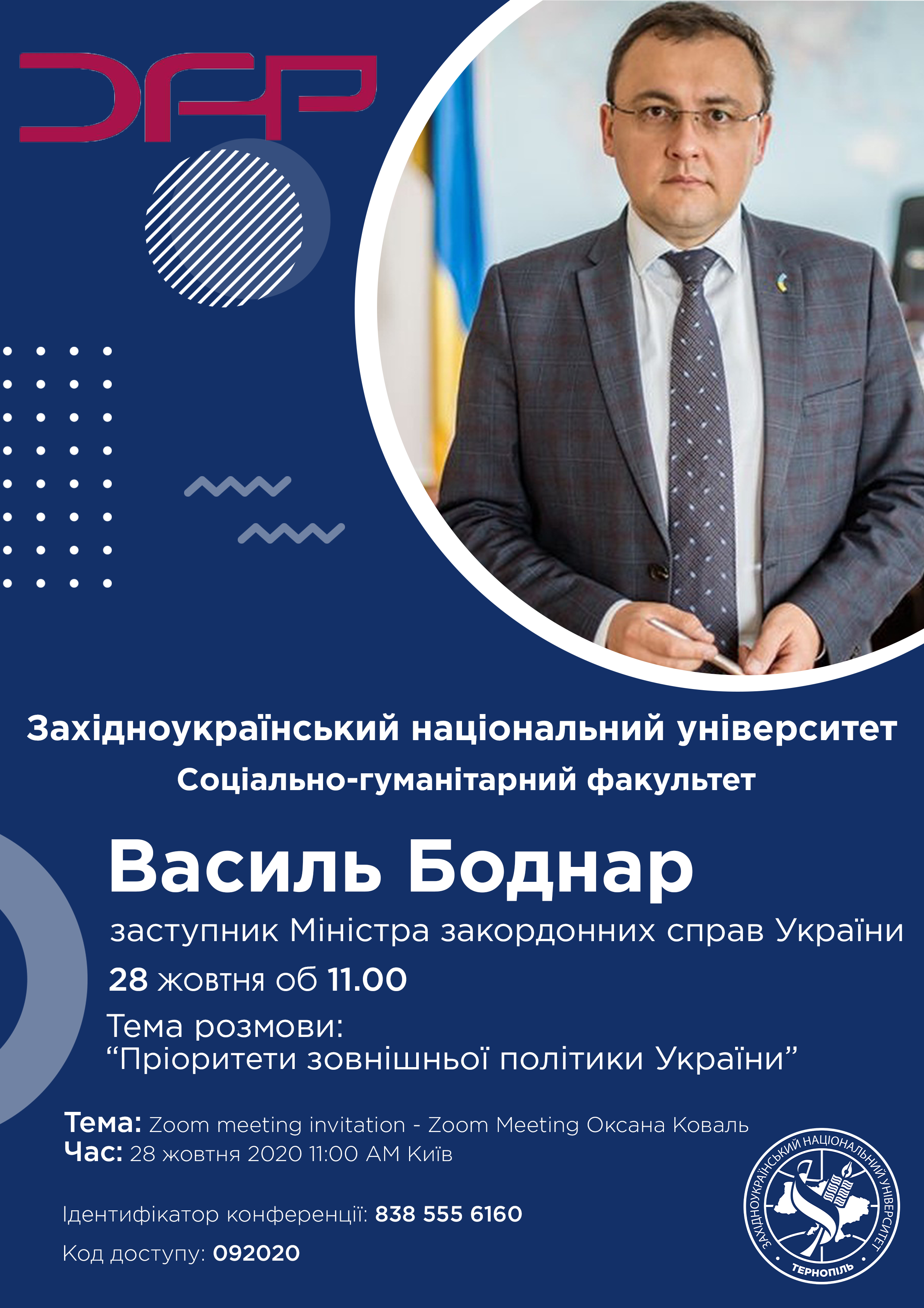 До уваги викладачів та студентів Західноукраїнського національного університету!