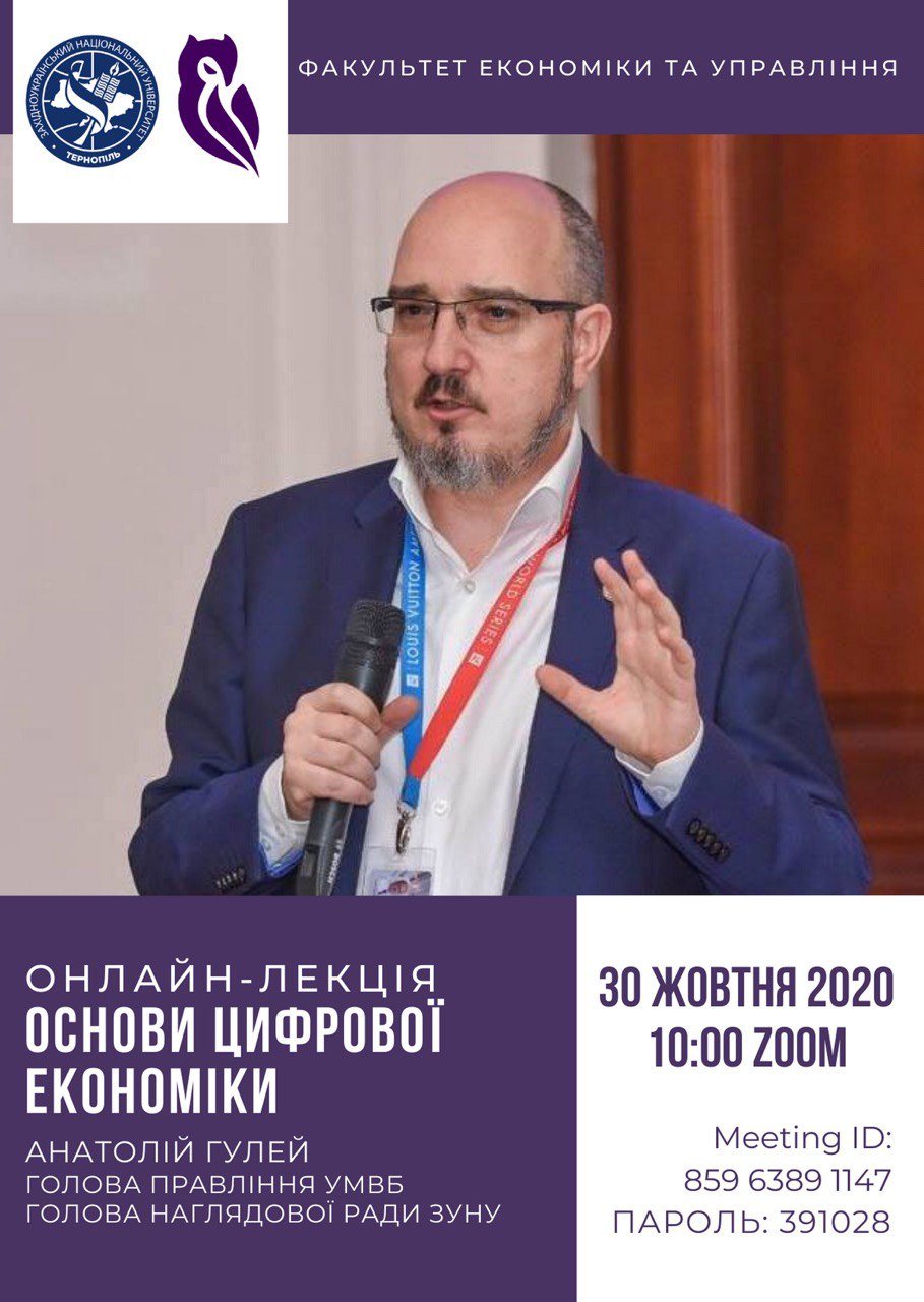 До уваги студентів та викладачів Західноукраїнського національного університету!