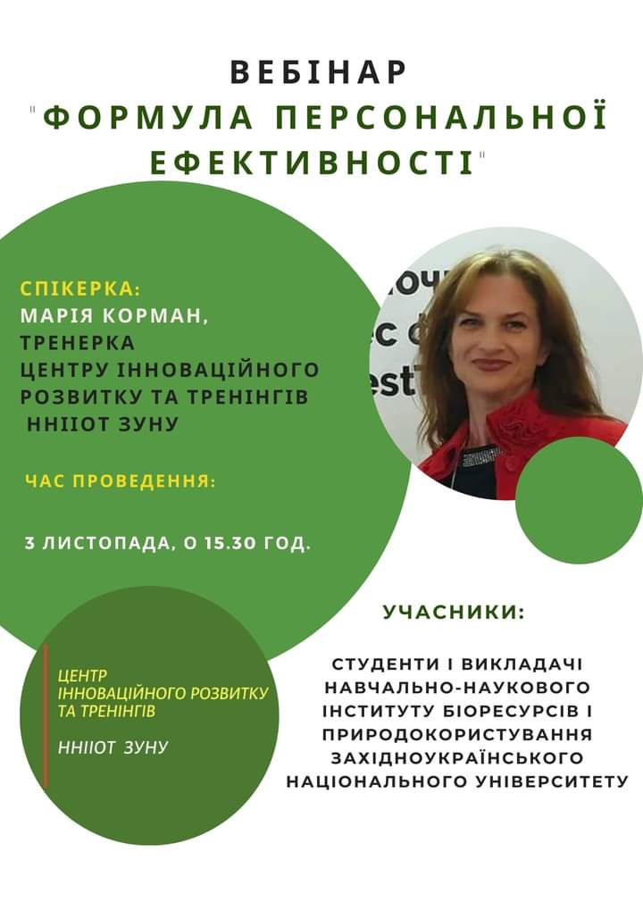 Відбудеться вебінар на тему: «Формула персональної ефективності»