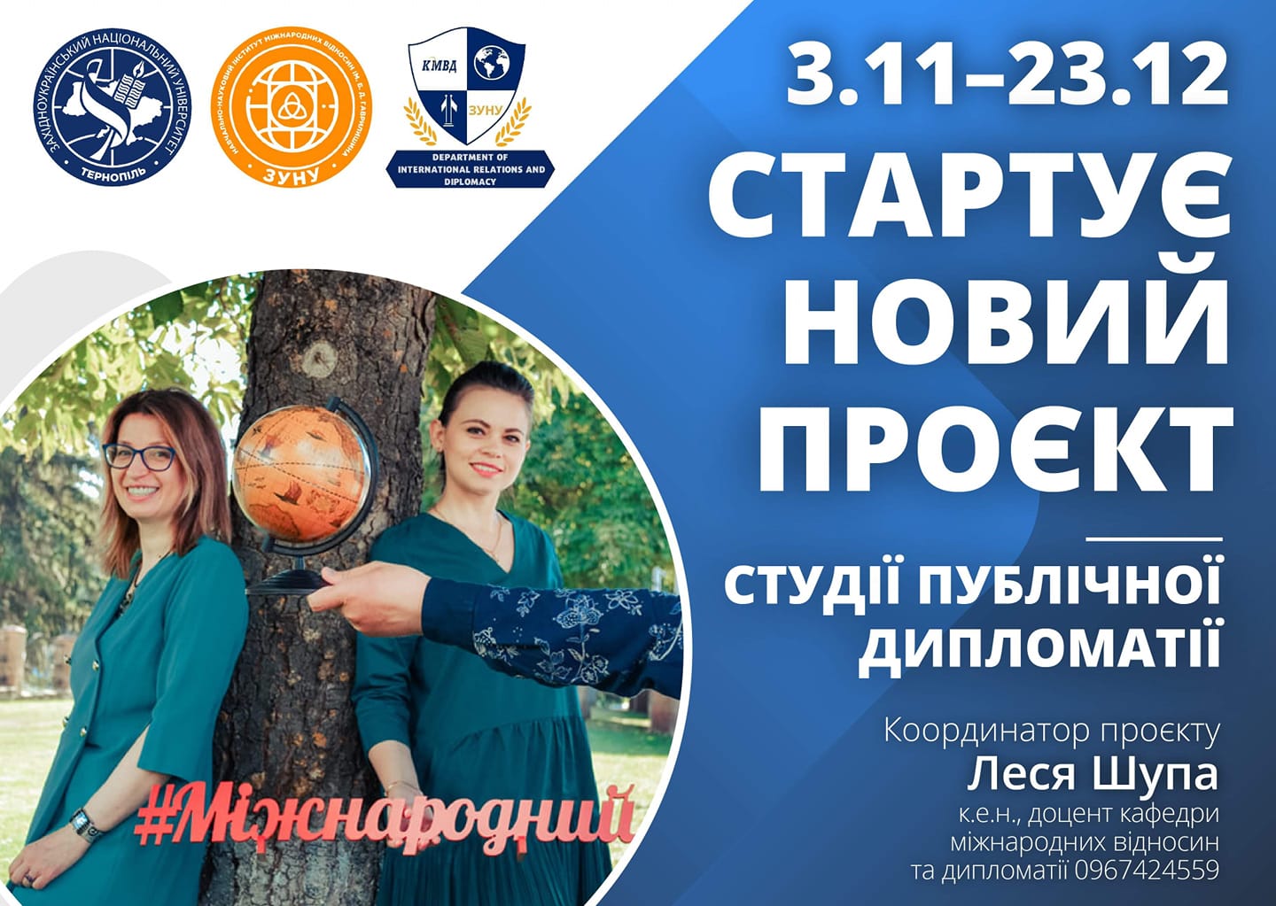 «Студія публічної дипломатії» - проєкт навчально-наукового інституту міжнародних економічних відносин ім. Б.Д. Гаврилишина