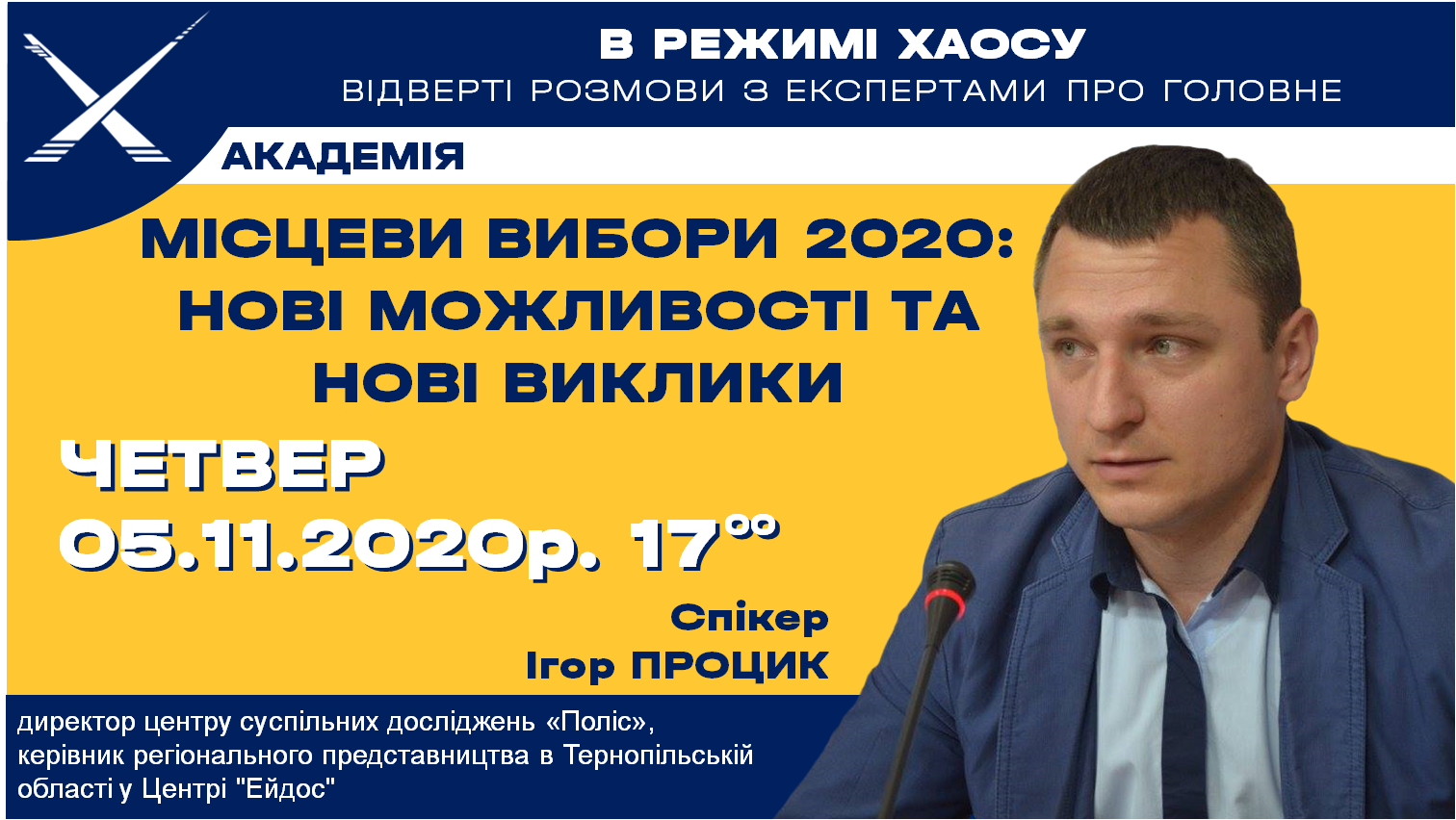 Старт нового сезону проєкту: «У режимі хаосу: відверті розмови про головне»