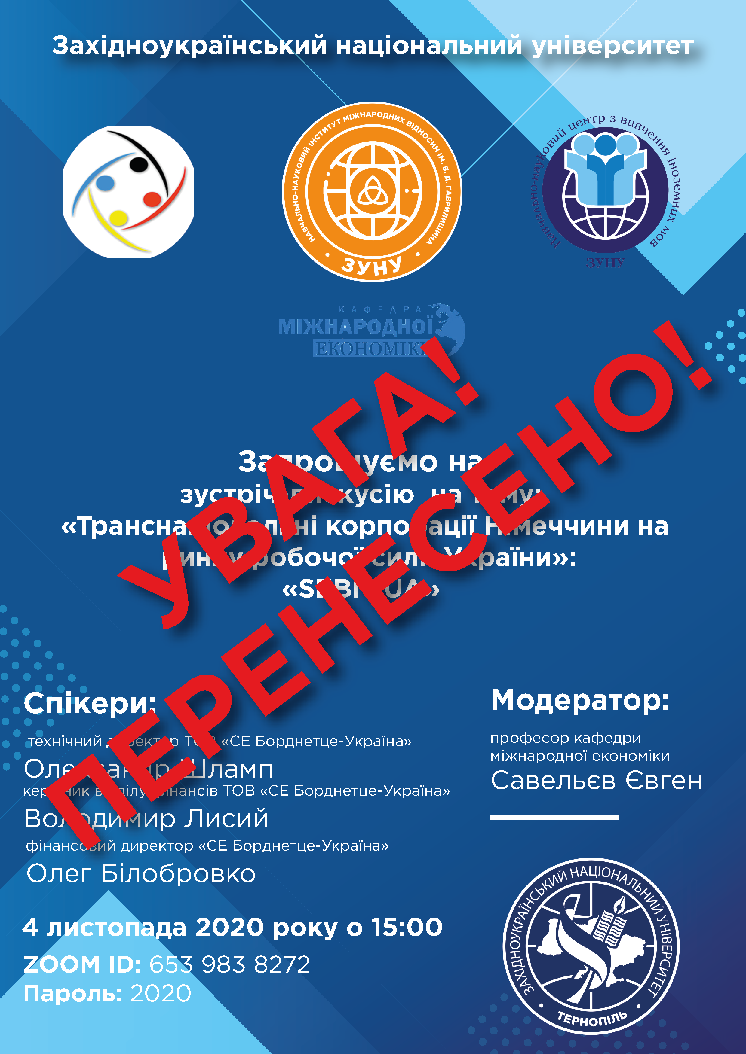 Зустріч-дискусія: «Транснаціональні корпорації Німеччини на ринку робочої сили України: «SEBN-UA»»