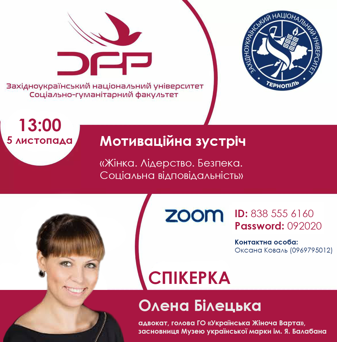 Запрошуємо на мотиваційну онлайн-зустріч