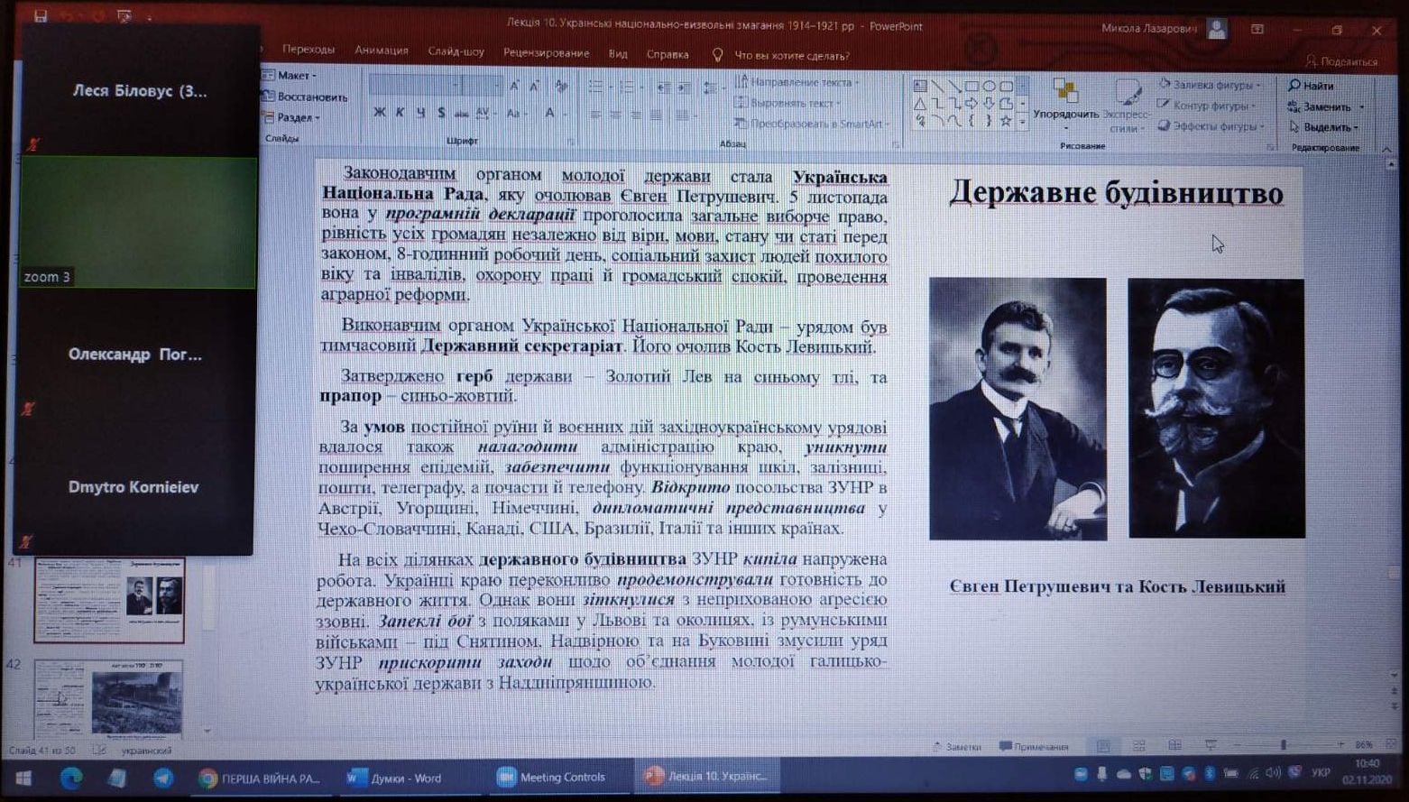 Відбулася інтерактивна лекція професора Миколи Лазаровича для першокурсників ЗУНУ