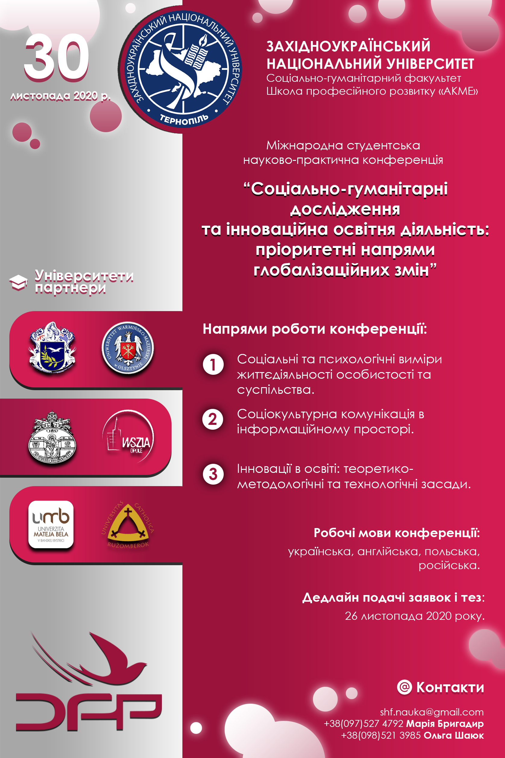 Відбудеться міжнародна студентська науково-практична конференція «Соціально-гуманітарні дослідження та інноваційна освітня діяльність: пріоритетні напрями глобалізаційних змін»