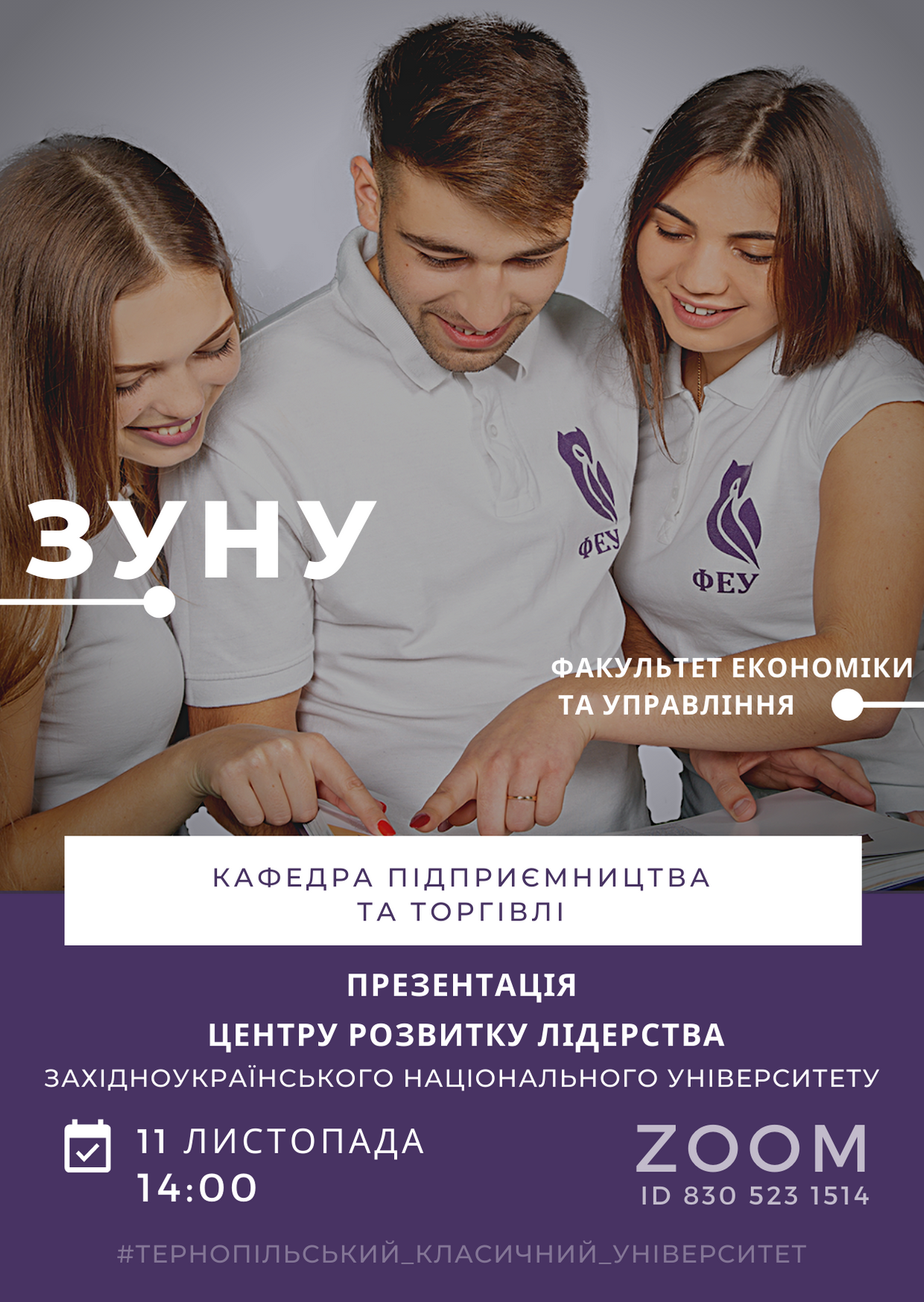 Відкриття центру розвитку лідерства ЗУНУ