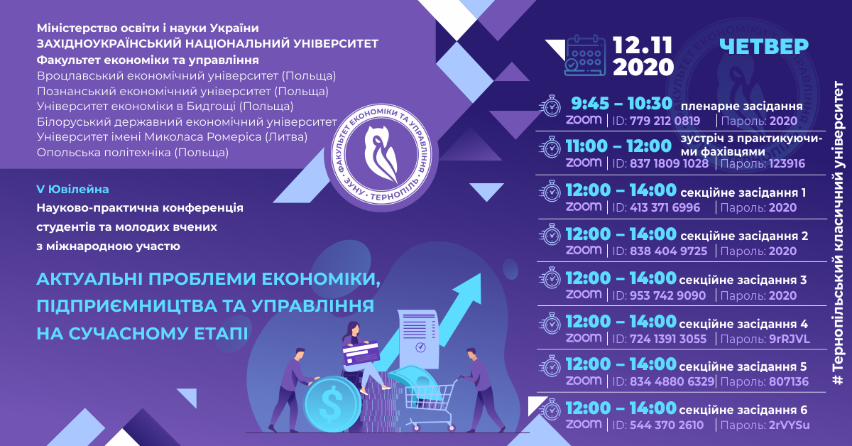Науково-практична конференція студентів та молодих вчених