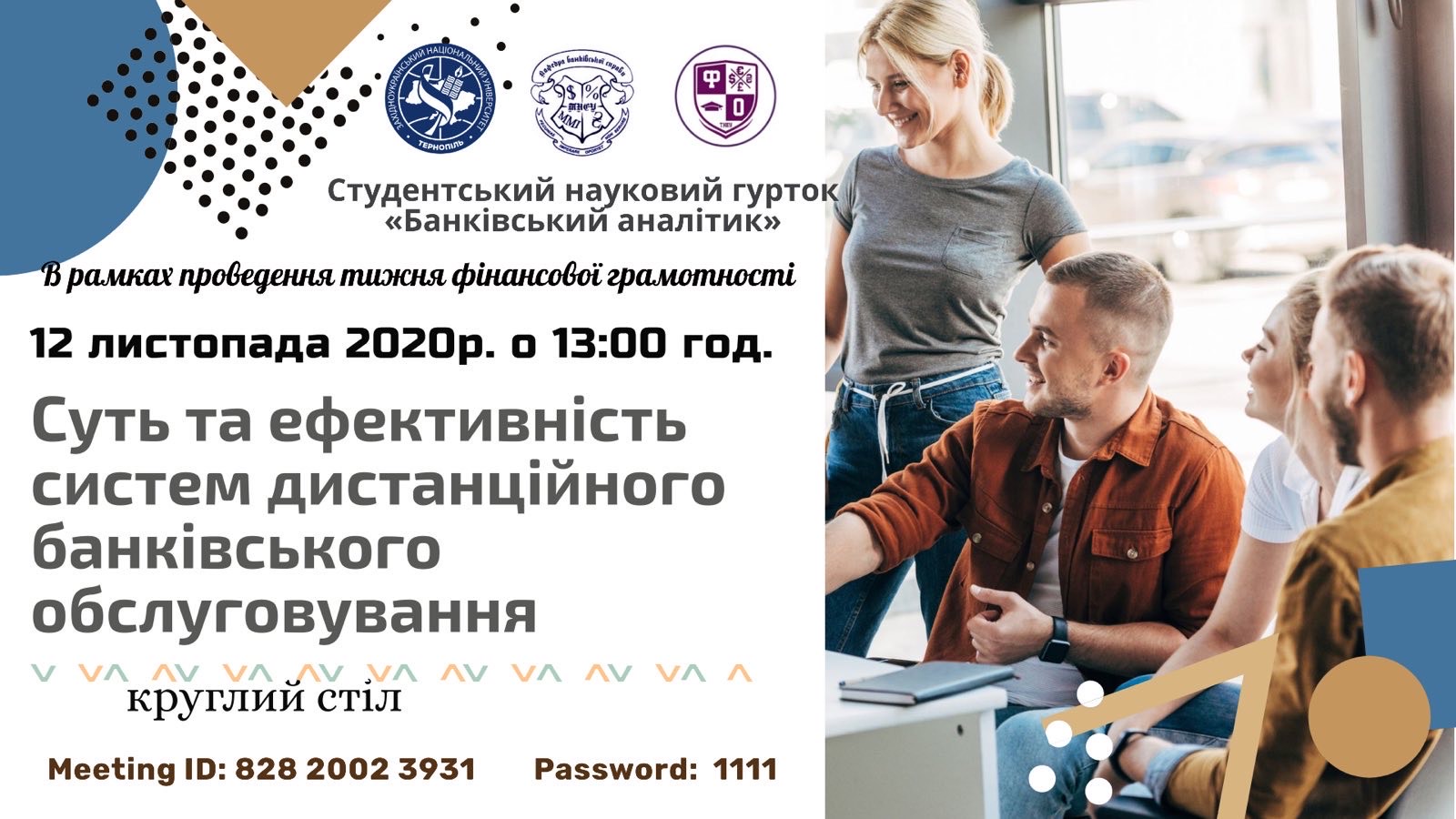 Cтудентський науковий гурток «Банківський аналітик» запрошує усіх охочих долучитися до роботи!