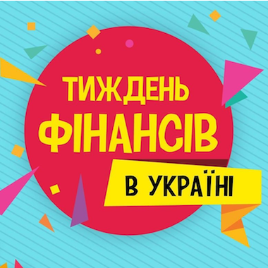 Студенський гурток кафедри фінасів ім. С. І Юрія «Фінансова просвіта» відзначив Всеукраїнський тиждень фінансової грамотності