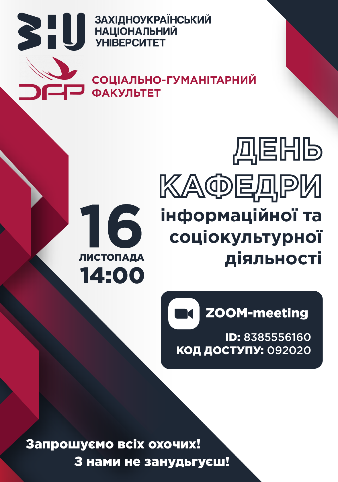 День кафедри інформаційної та соціокультурної діяльності