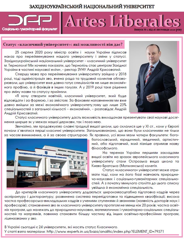 Новий випуск студентської газети соціально-гуманітарного факультету «Artes Liberales»!