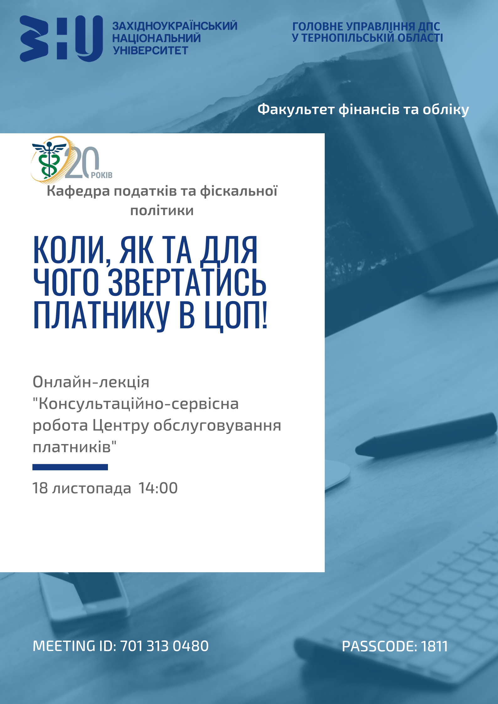 Центри обслуговування платників – основна місія, реалії та перспективи
