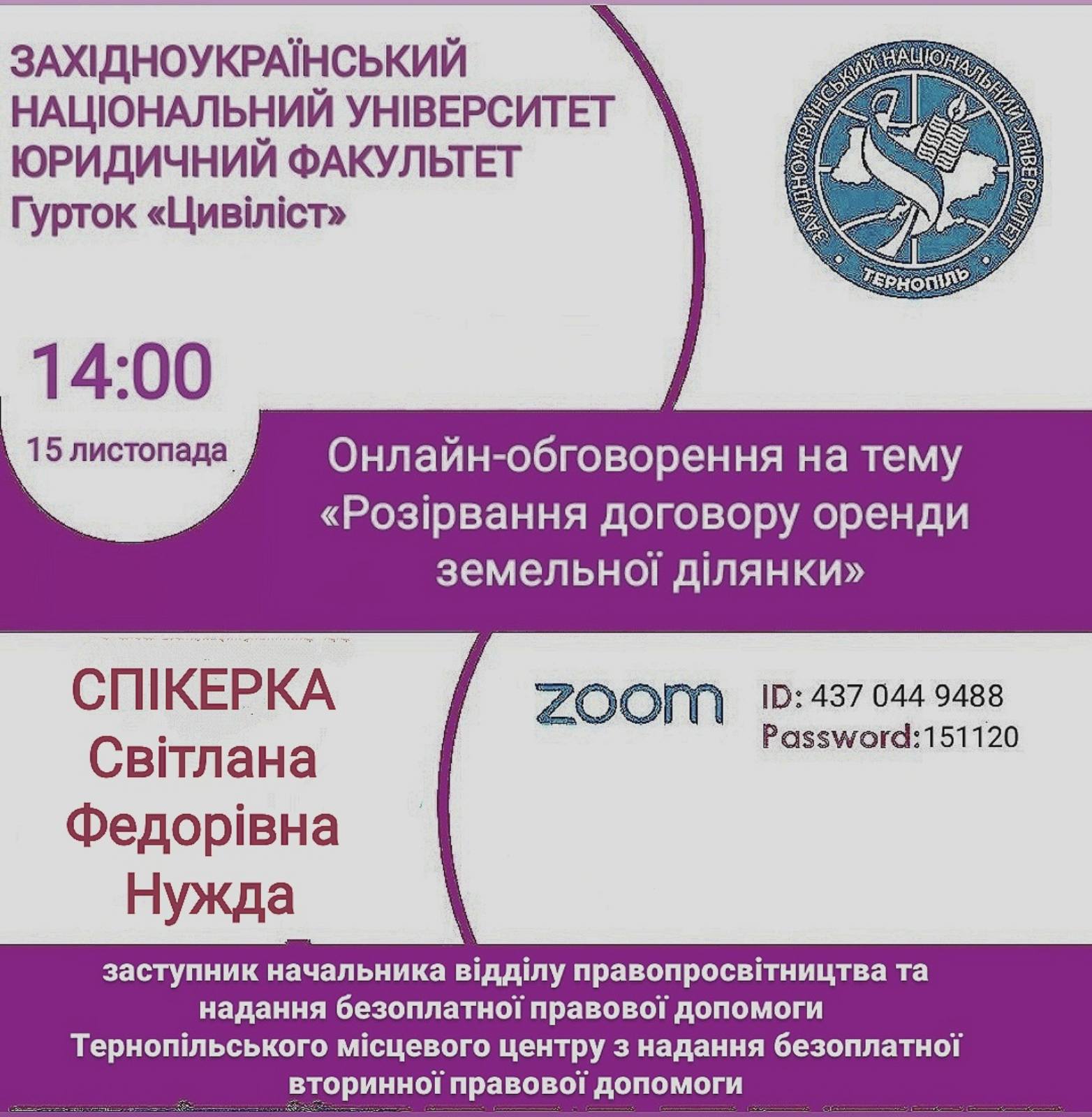 Відбулась зустріч із заступницею начальника відділу правопросвітництва Світланою Нуждою
