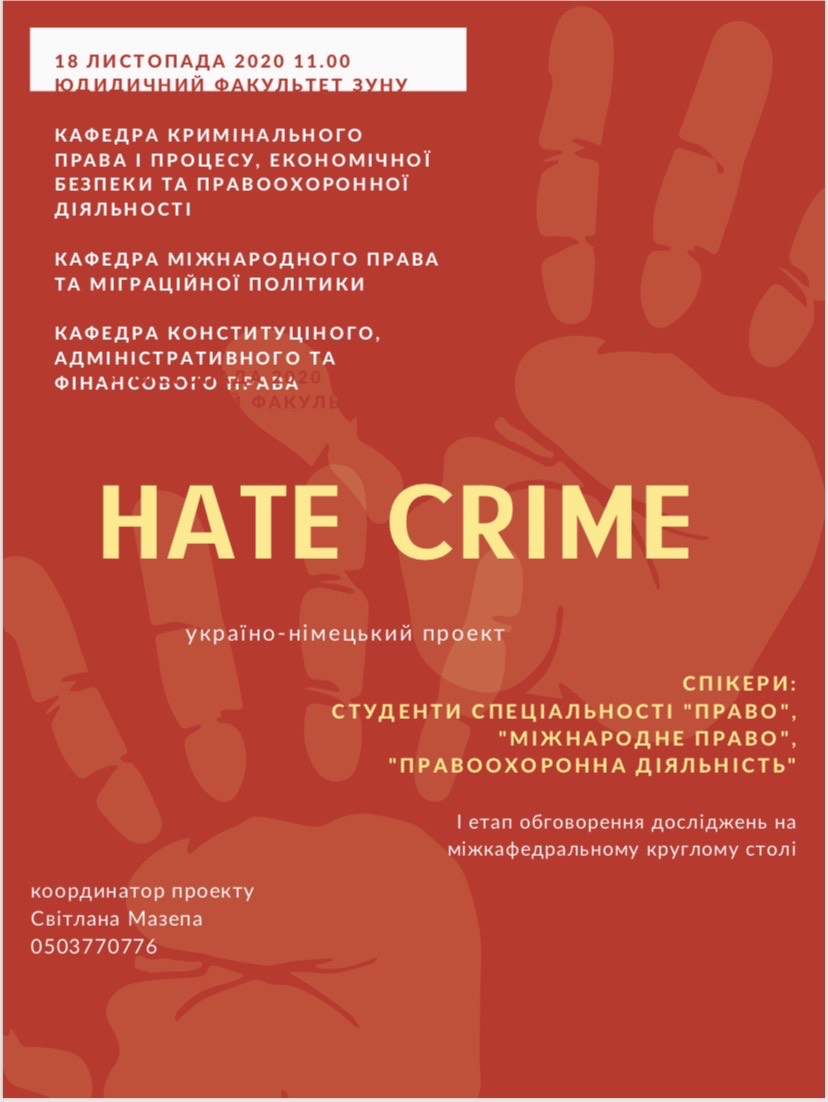 Україно-німецький проєкт "Hate Crime"