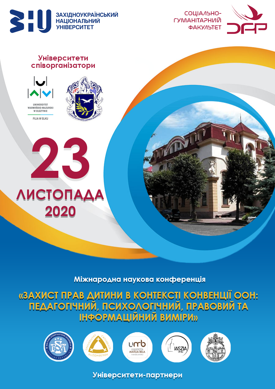 Відбудеться Міжнародна наукова конференція «Захист прав дитини в контексті Конвенції ООН: педагогічний, психологічний, правовий та інформаційний виміри»