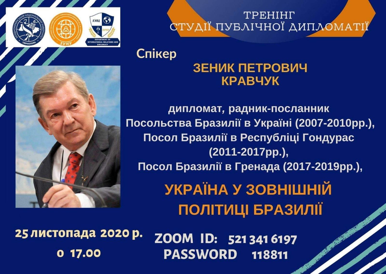 Онлайн-зустріч із Зеником Кравчуком