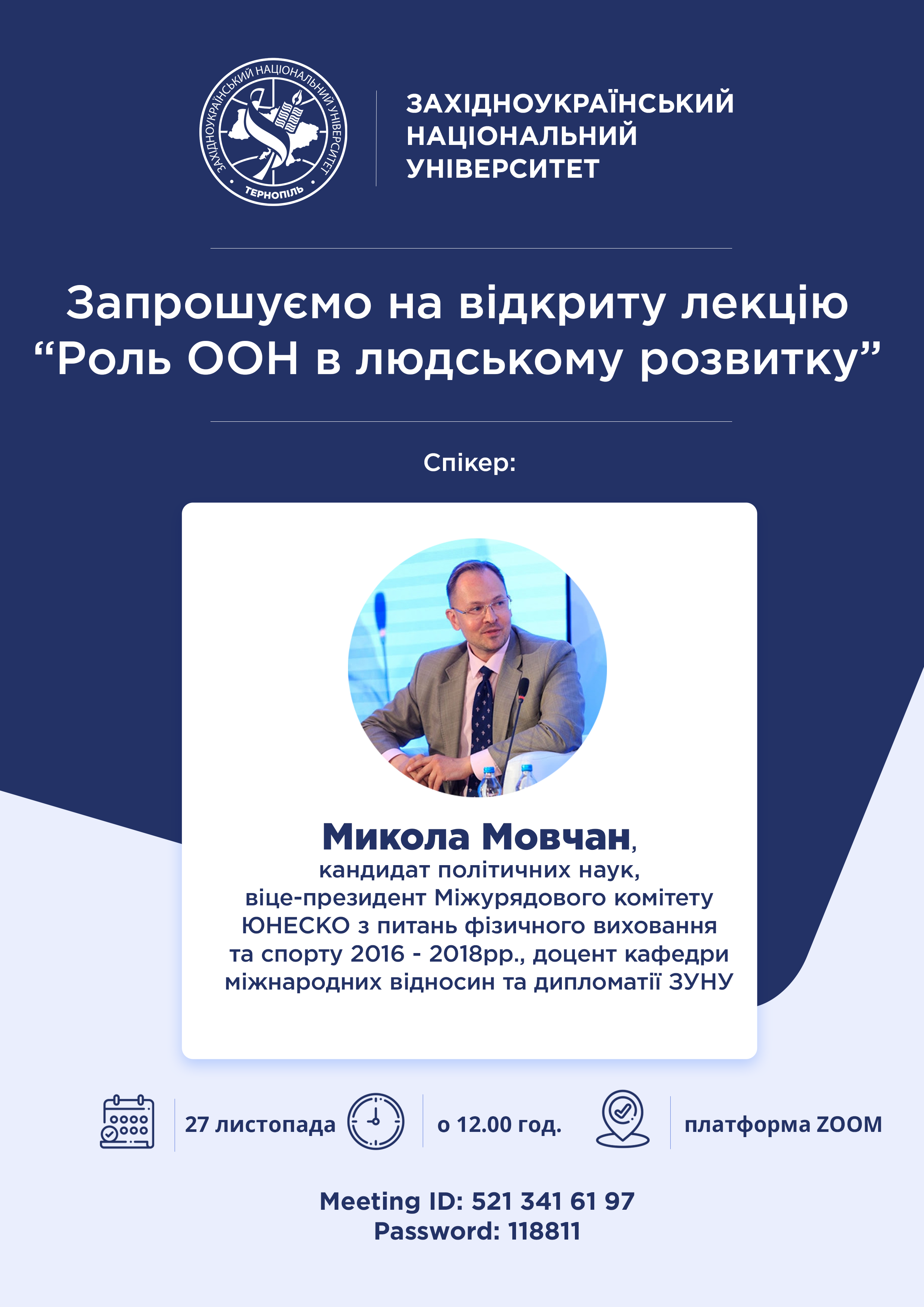Шановні студенти та викладачі класичного університету Тернополя!