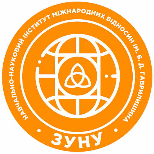 Високоповажні викладачі, шановні працівники, дорогі студенти та випускники навчально-наукового інституту міжнародних відносин ім. Б. Д. Гаврилишина!