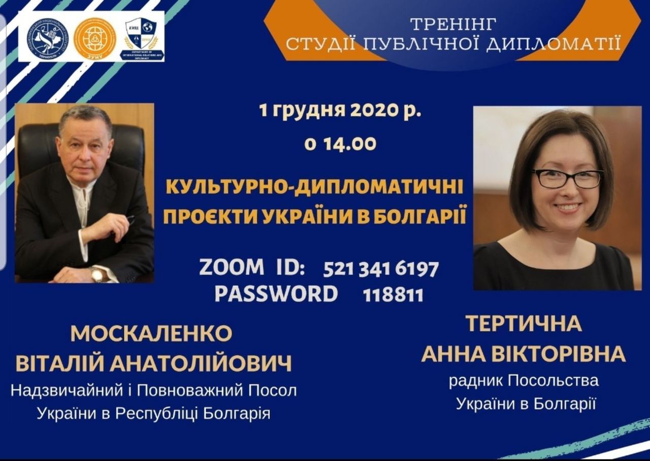 Відбудеться тренінг в рамках проєкту «Студії публічної дипломатії»