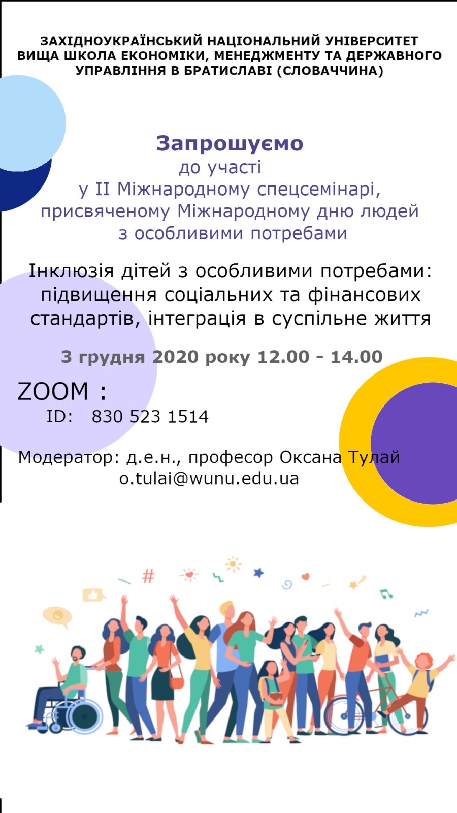 Відбудеться Міжнародний спецсемінар, присвячений Міжнародному дню людей з особливими потребами
