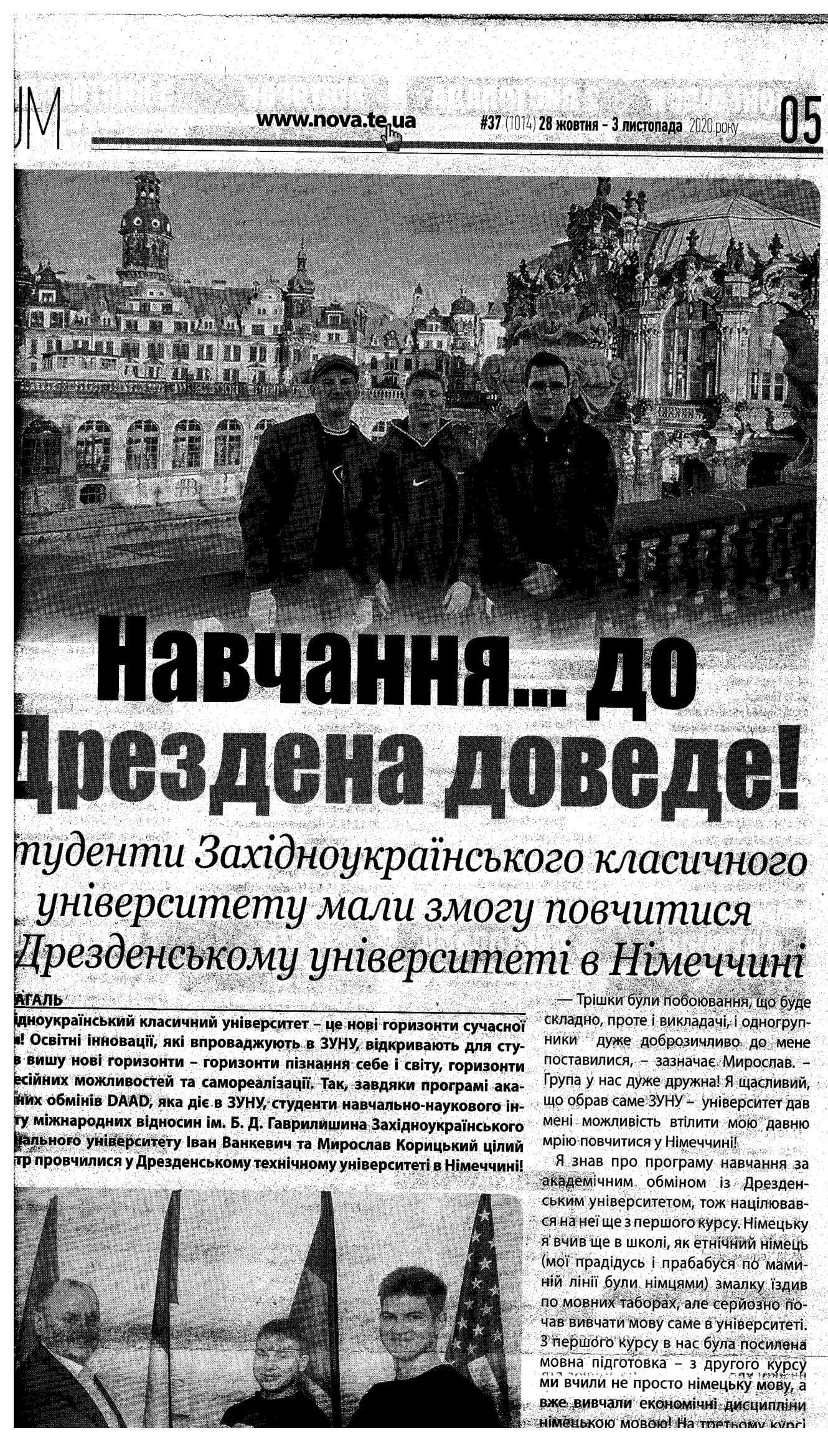 Про нас пишуть «Нова Тернопільська» №37 (1014) 28 жовтня - 3 листопада 2020 р.