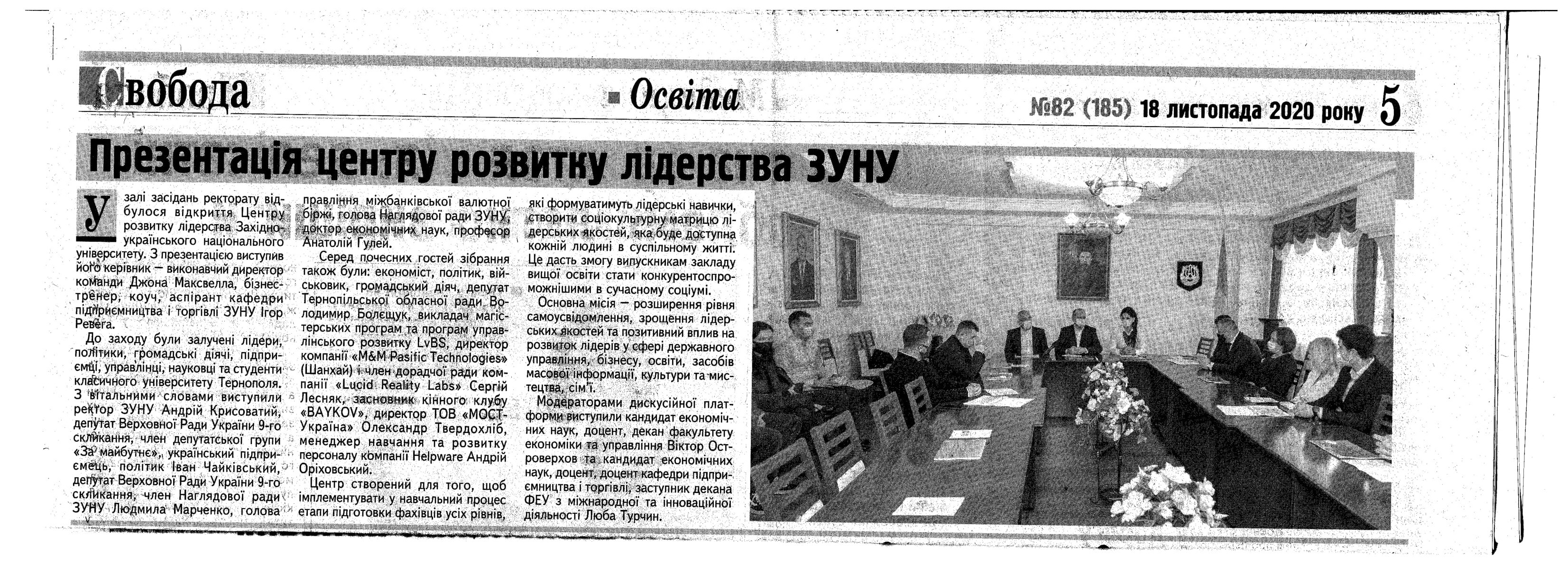 Про нас пишуть «Свобота» №82 (185) 18 листопада 2019 р.
